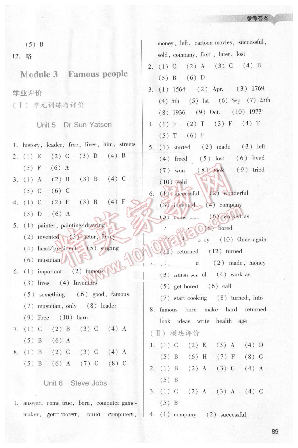 2016年陽光學(xué)業(yè)評(píng)價(jià)六年級(jí)英語下冊(cè)教科版 第4頁