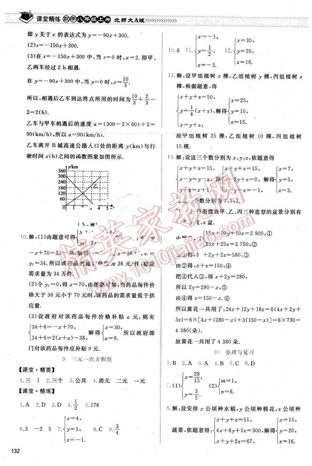 2015年課堂精練八年級數(shù)學上冊北師大A版 第19頁