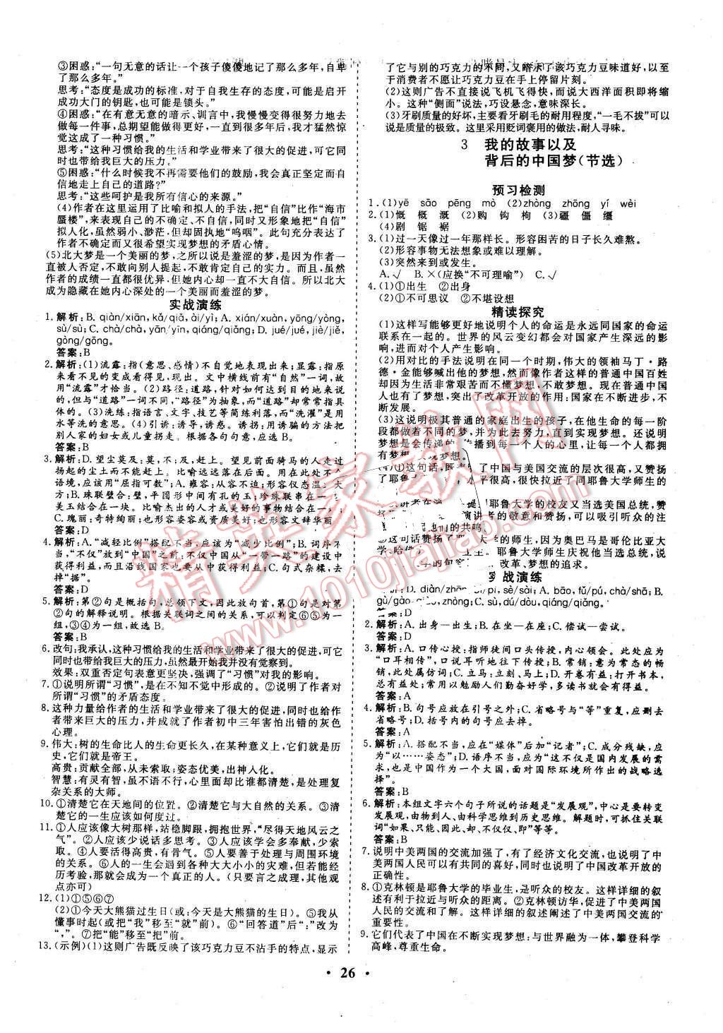 2015年金版學(xué)案高中同步輔導(dǎo)與檢測語文必修1粵教版 第2頁