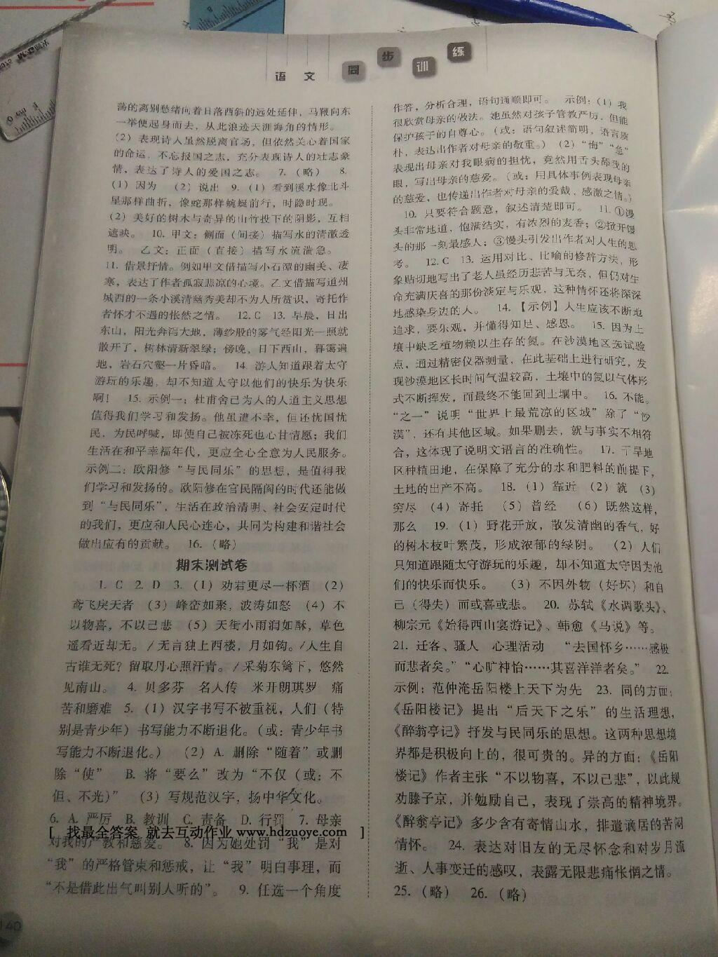 2015年同步训练八年级语文下册人教版河北人民出版社 第32页