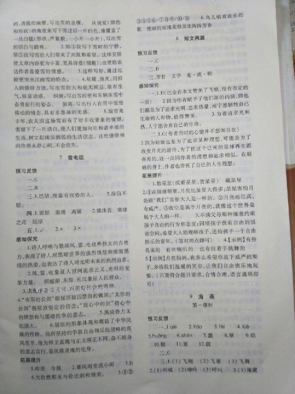 2014年基礎(chǔ)訓(xùn)練八年級語文下冊人教版 第58頁