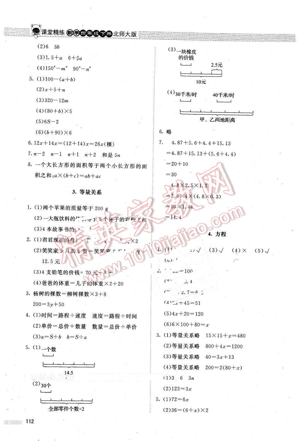 2016年課堂精練四年級數(shù)學(xué)下冊北師大版 第10頁