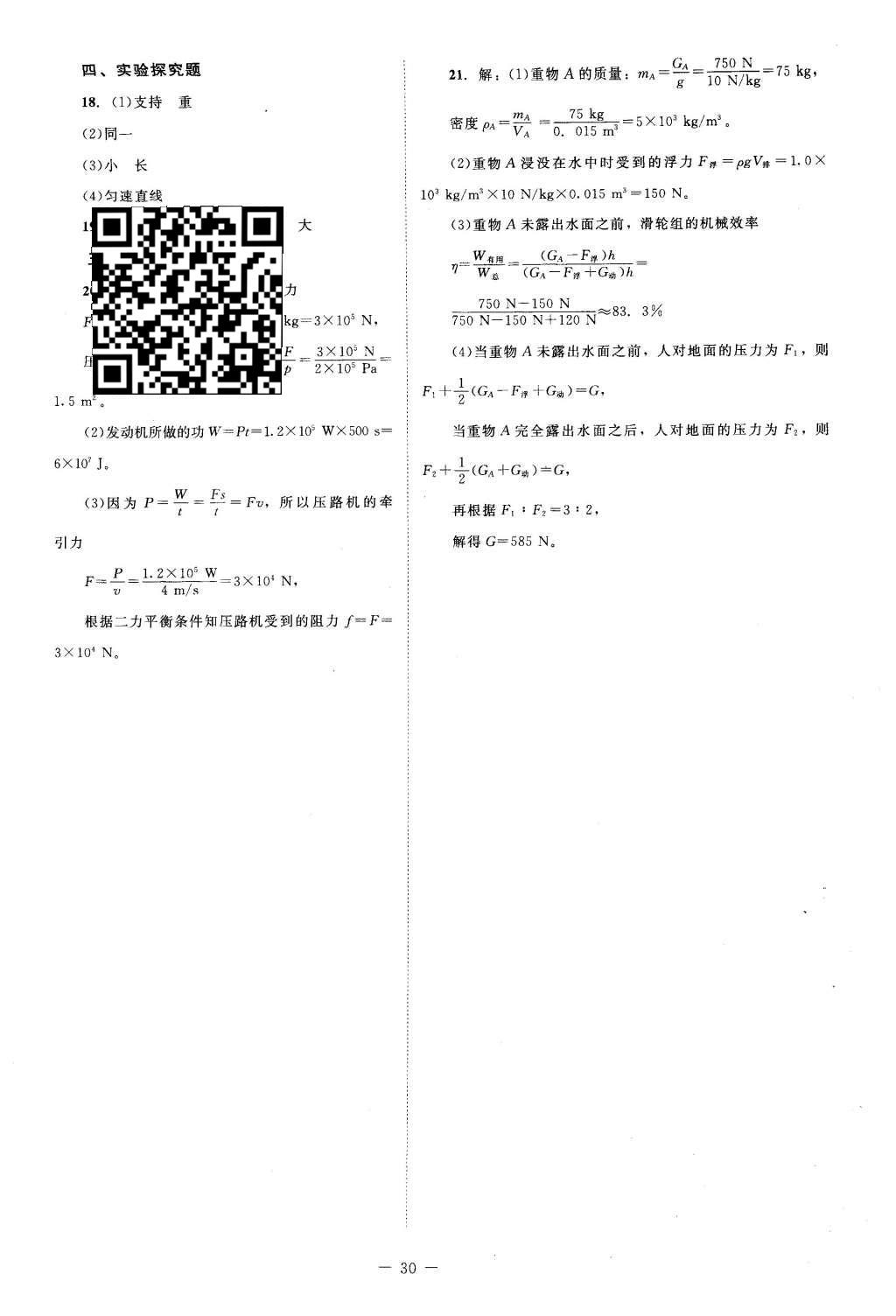 2016年课堂精练八年级物理下册北师大版双色 测试卷答案第18页