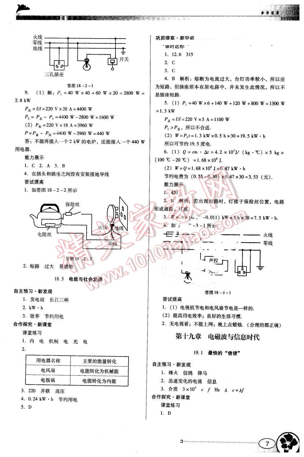 2015年南方新課堂金牌學(xué)案九年級物理下冊粵滬版 第7頁