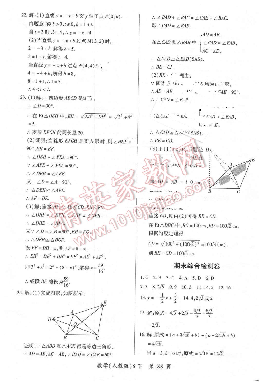 2016年新評價(jià)單元檢測創(chuàng)新評價(jià)八年級數(shù)學(xué)下冊人教版 第16頁