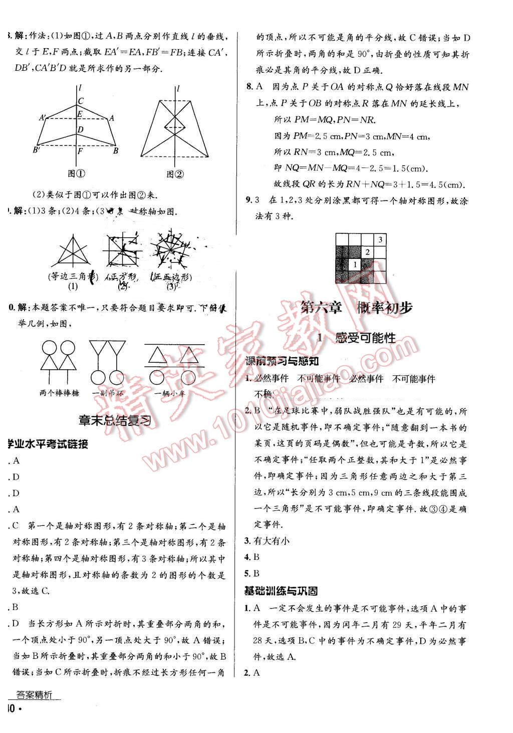 2016年优佳学案七年级数学下册 第24页