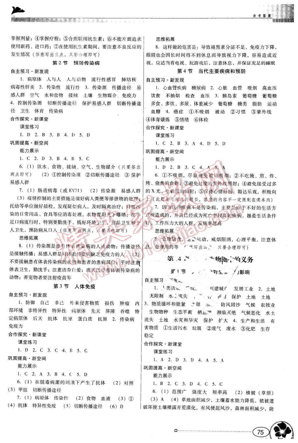 2015年南方新课堂金牌学案七年级生物学下册北师大版 第5页