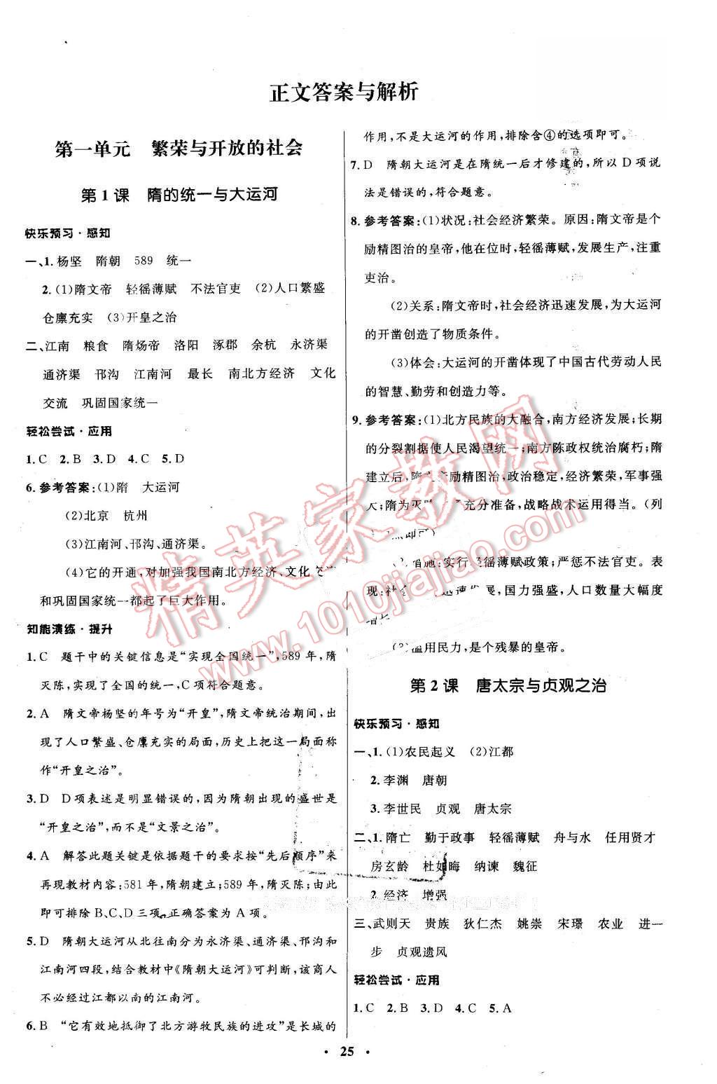 2016年初中同步測(cè)控優(yōu)化設(shè)計(jì)七年級(jí)歷史下冊(cè)中圖版 第1頁