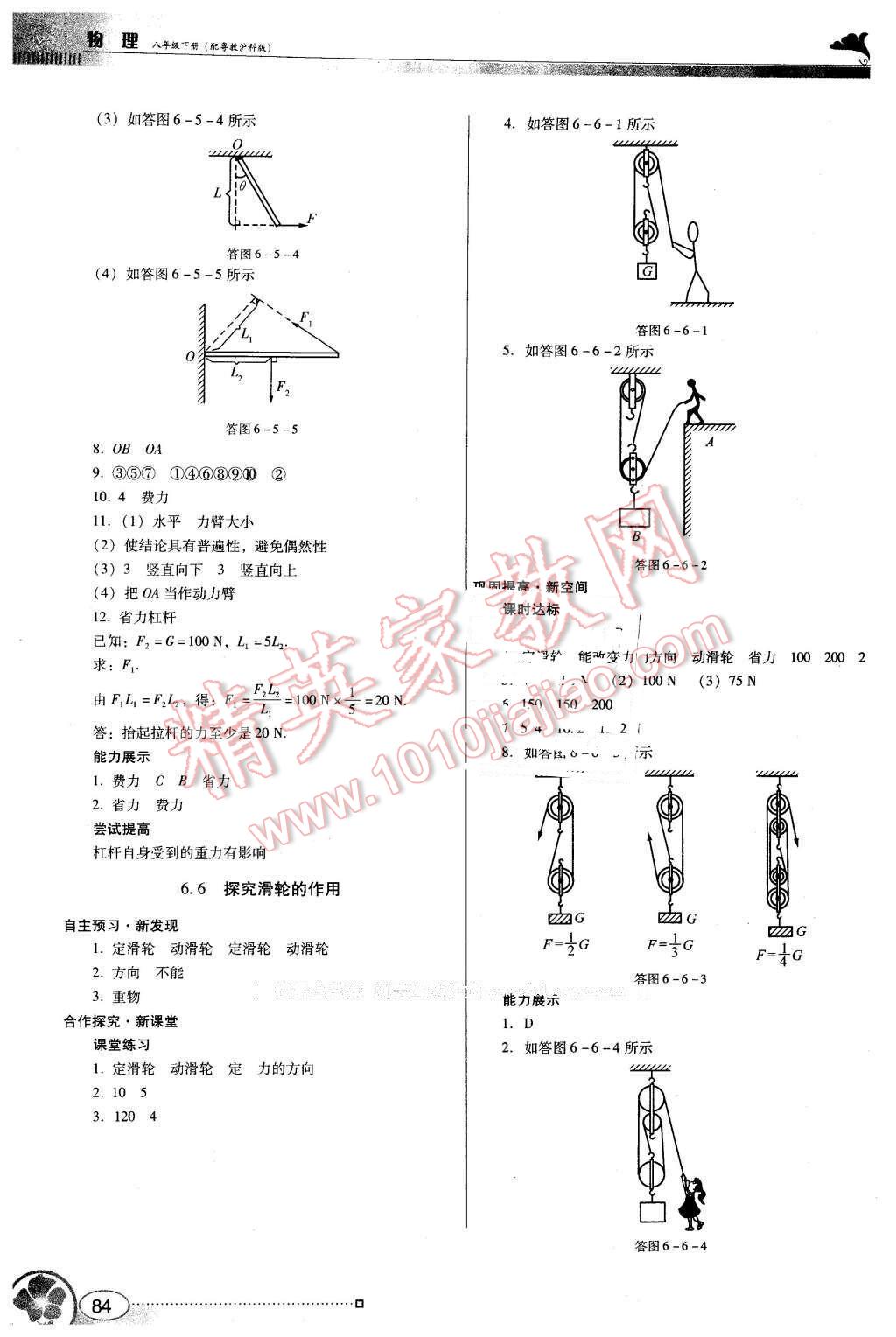 2015年南方新課堂金牌學(xué)案八年級物理下冊粵滬版 第4頁