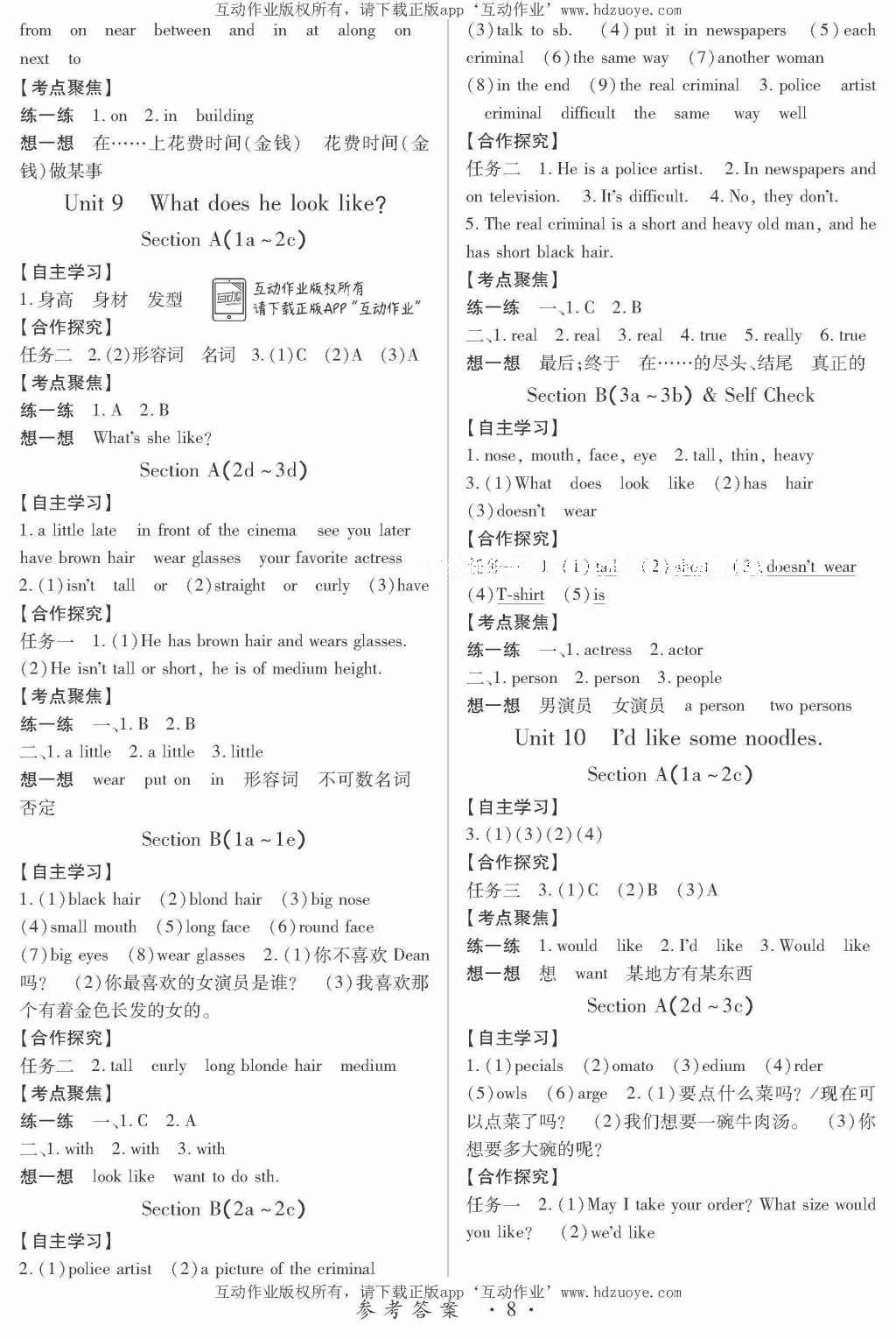 2016年一課一案創(chuàng)新導(dǎo)學(xué)七年級英語下冊人教版 參考答案第16頁