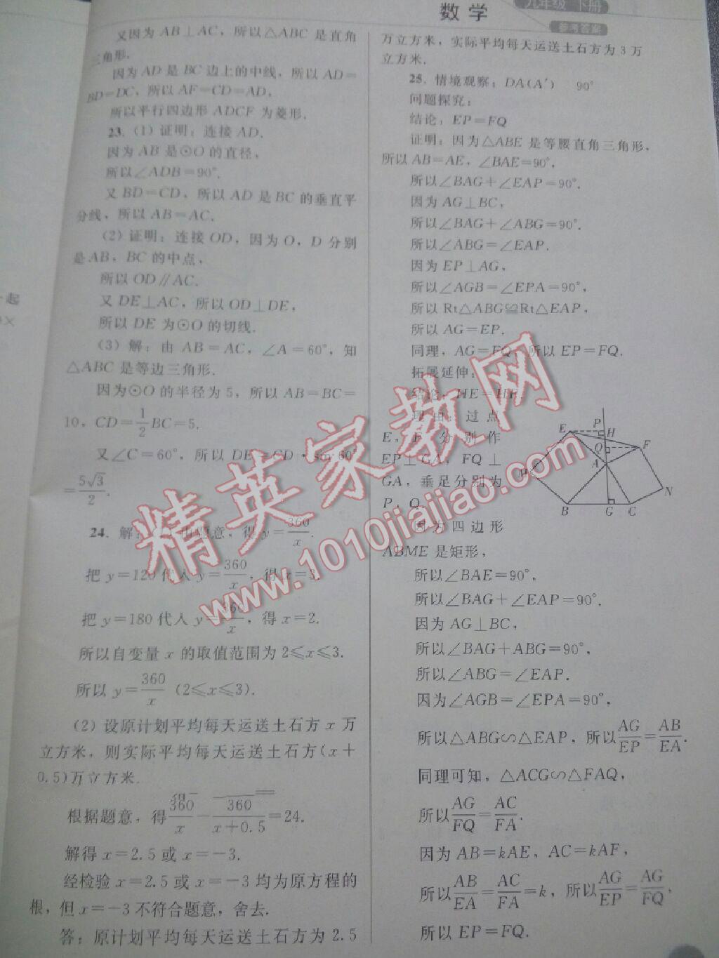 2016年同步練習冊人民教育出版社九年級數(shù)學下冊人教版 第12頁