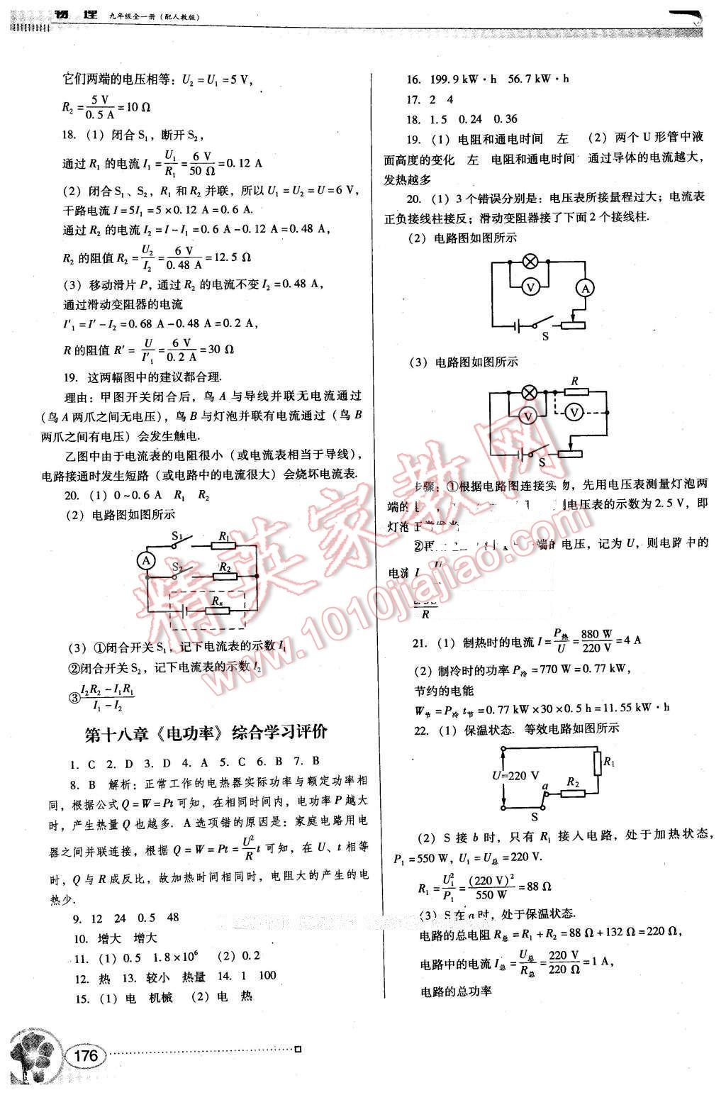 2015年南方新课堂金牌学案九年级物理全一册人教版 第30页