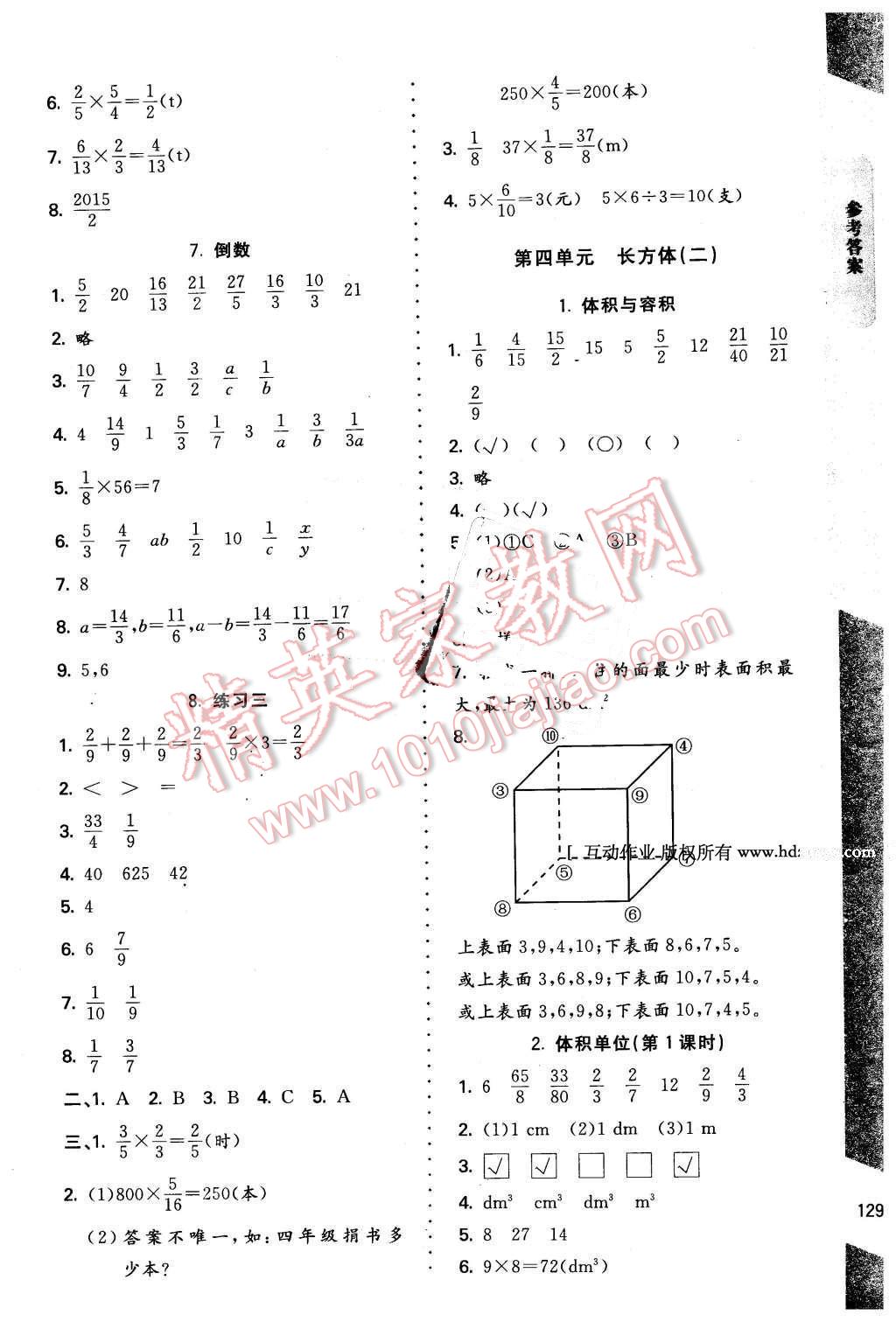 2016年數(shù)學(xué)伴你成長五年級(jí)下冊(cè)北師大版山西專版北京師范大學(xué)出版社 第5頁