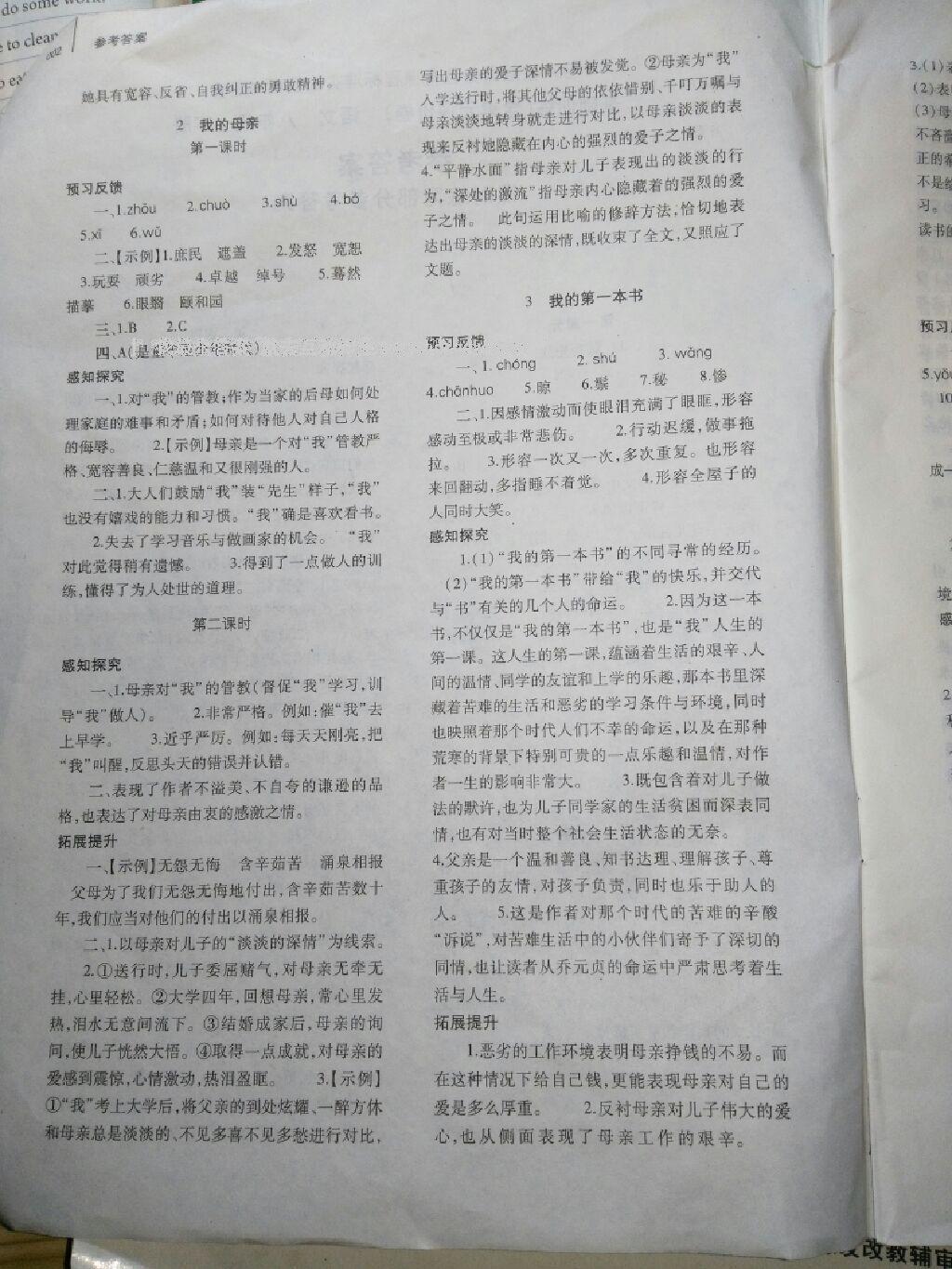 2014年基礎(chǔ)訓(xùn)練八年級語文下冊人教版 第55頁