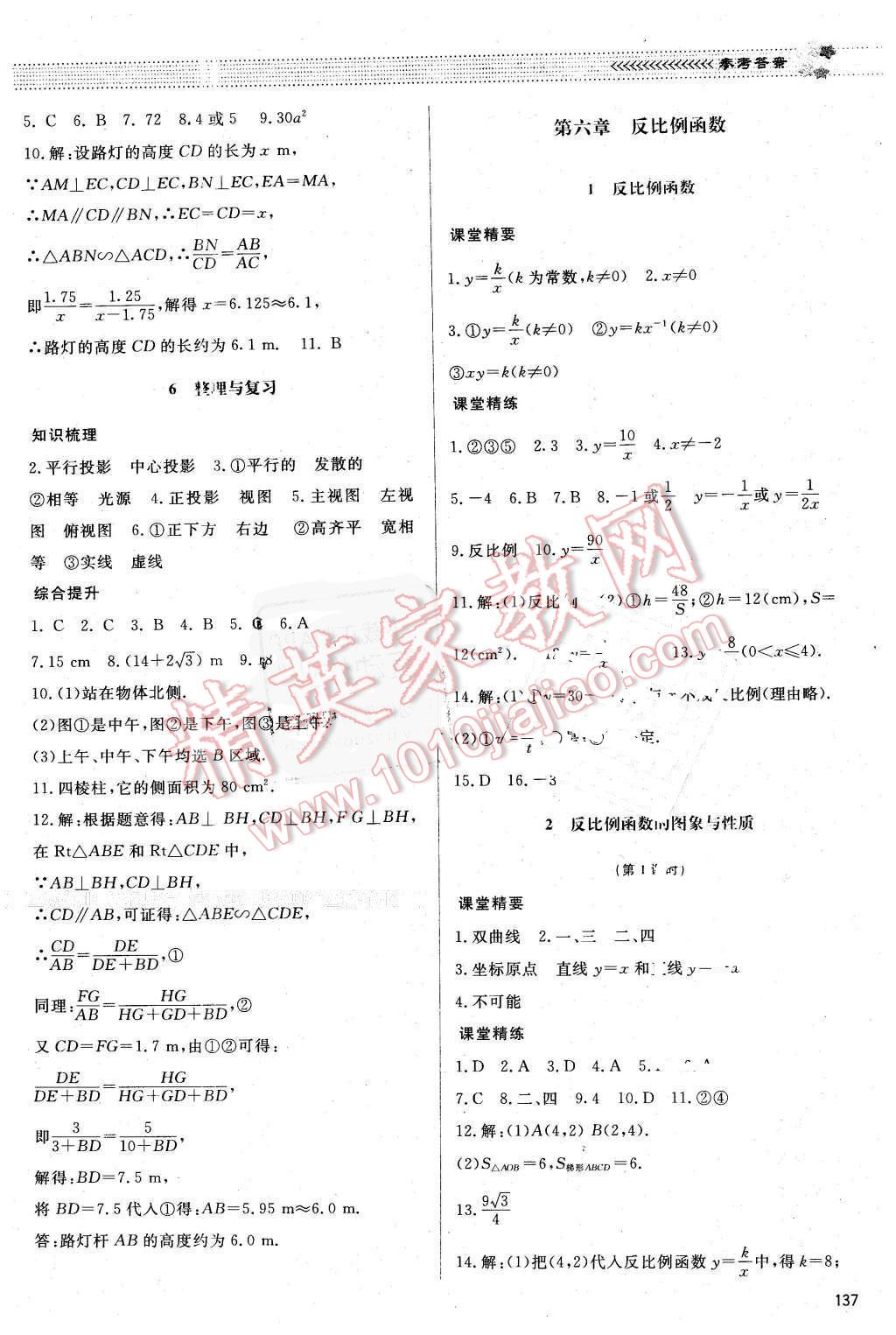 2015年課堂精練九年級數(shù)學(xué)上冊北師大A版 第30頁