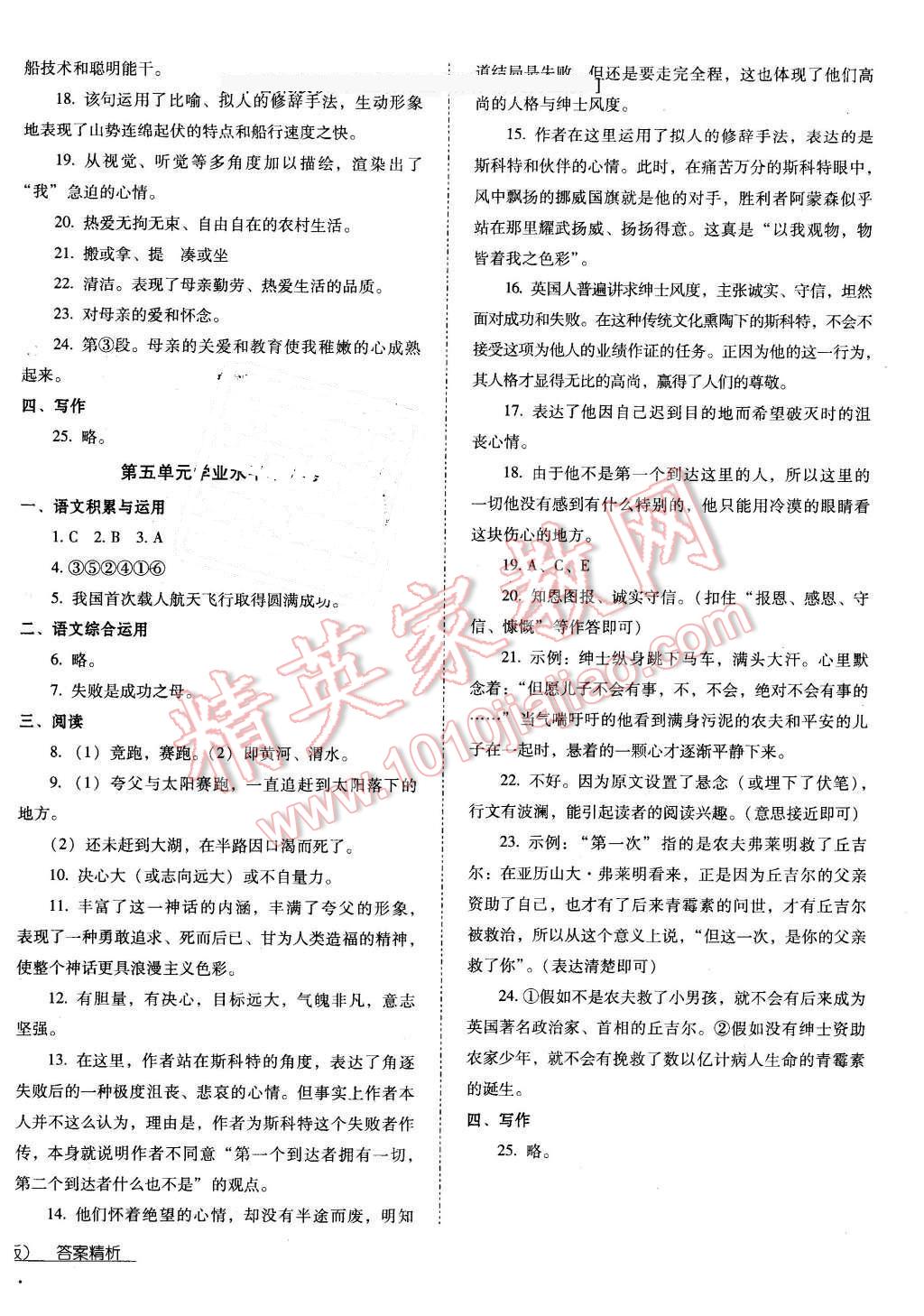 2016年云南省标准教辅优佳学案七年级语文下册人教版 第20页