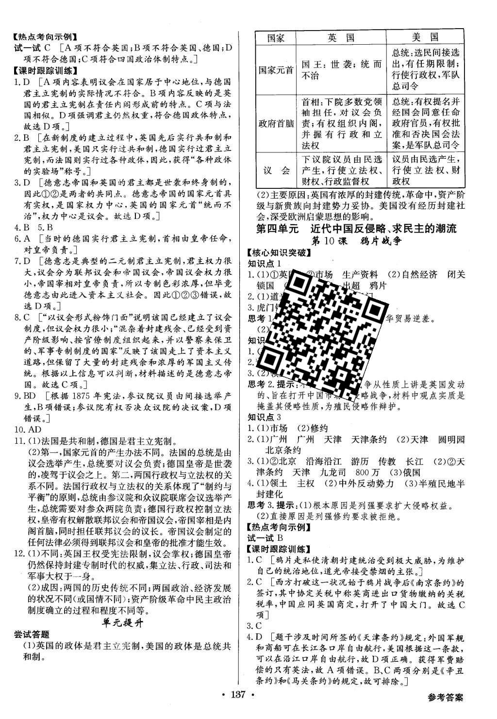 2015年高中新課標(biāo)同步用書全優(yōu)課堂歷史必修1人教版 參考答案第103頁(yè)