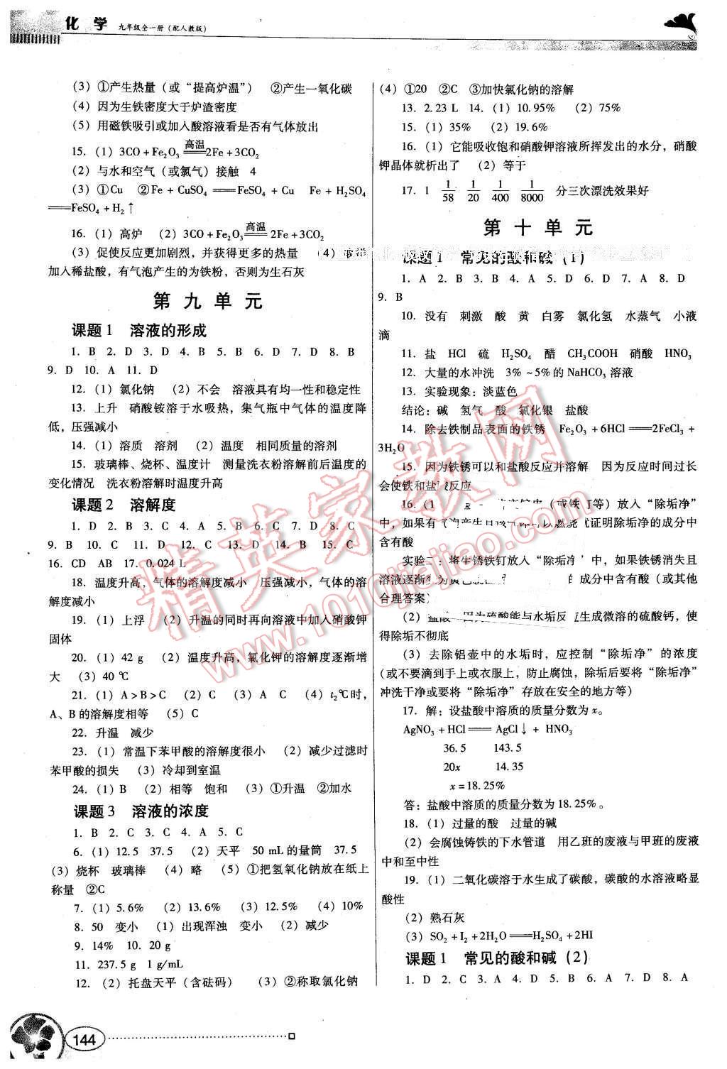 2015年南方新課堂金牌學(xué)案九年級化學(xué)全一冊人教版 第6頁