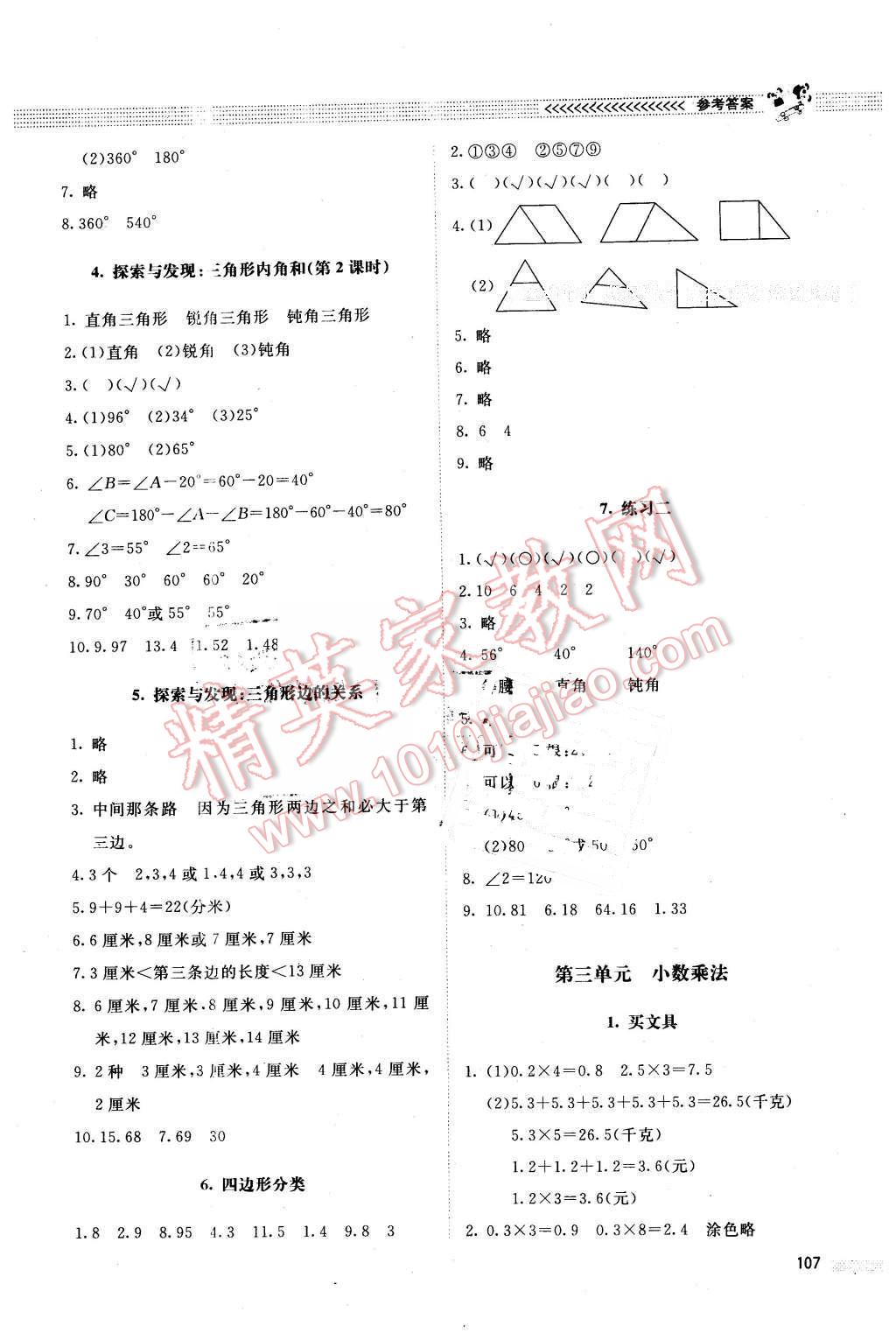 2016年課堂精練四年級數(shù)學下冊北師大版 第5頁