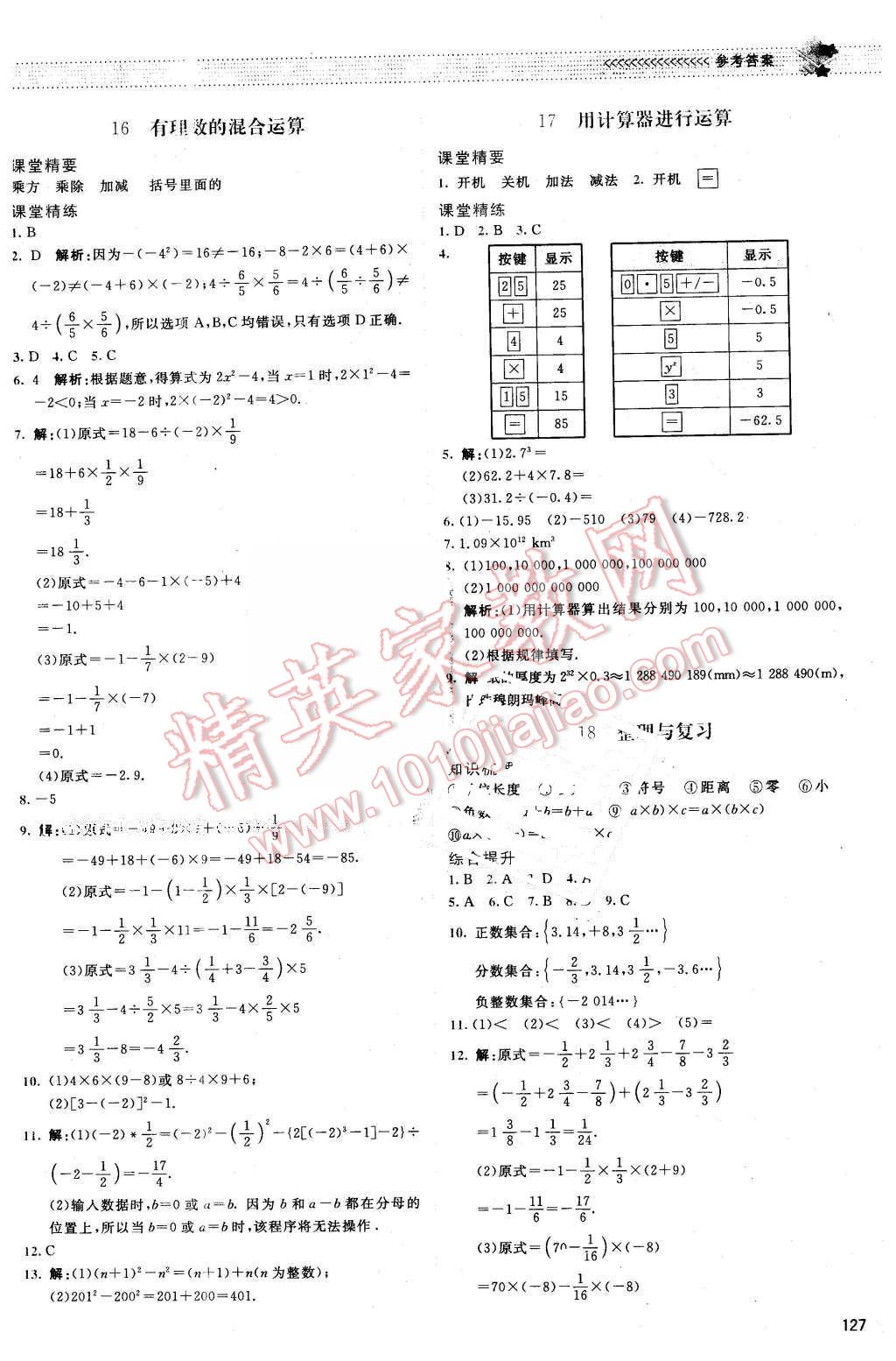 2015年課堂精練七年級數(shù)學(xué)上冊北師大A版 第8頁