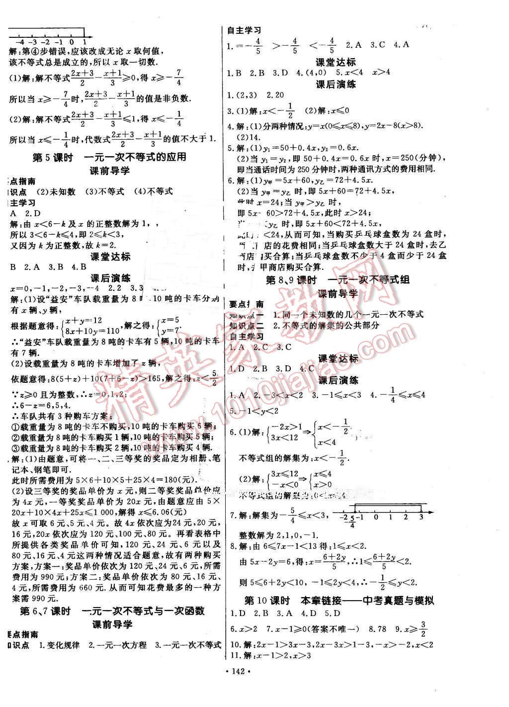 2016年導(dǎo)學(xué)與演練八年級(jí)數(shù)學(xué)下冊(cè)北師大版 第6頁