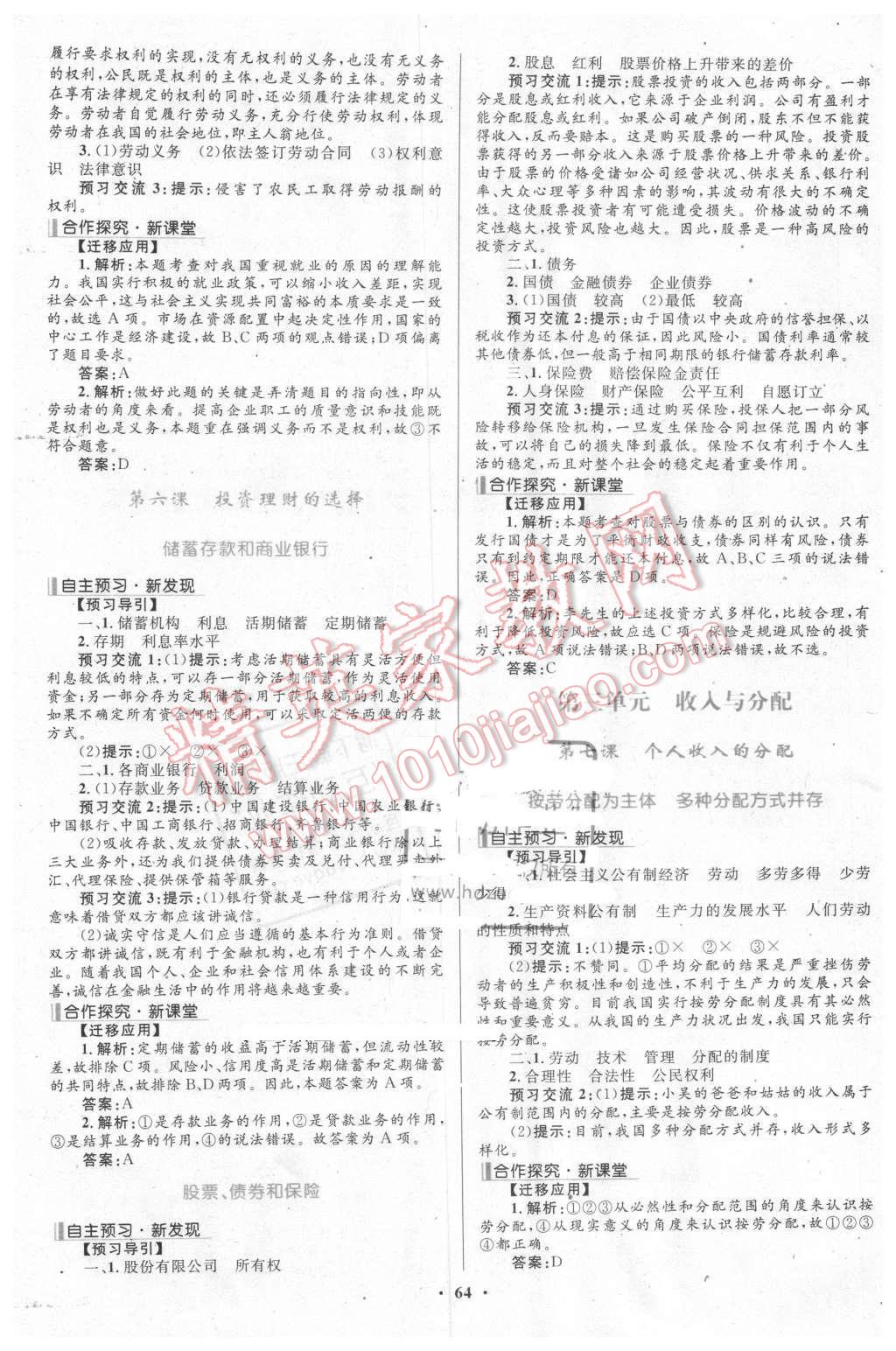 2015年南方新课堂金牌学案思想政治必修1人教版 第4页