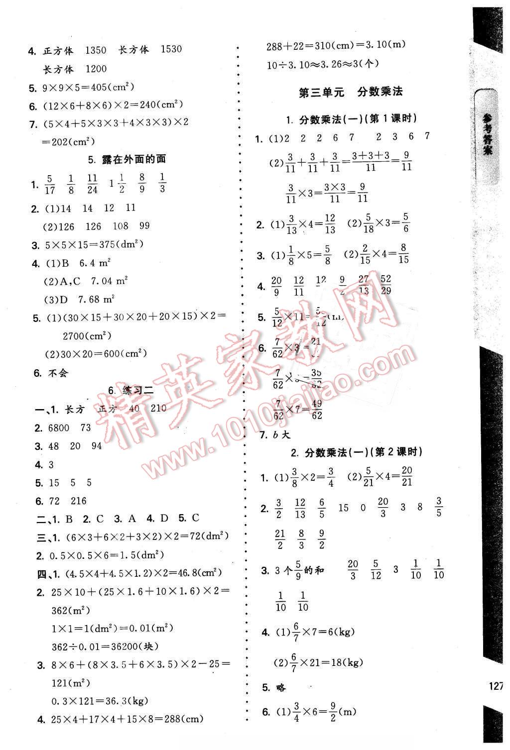 2016年數學伴你成長五年級下冊北師大版山西專版北京師范大學出版社 第3頁