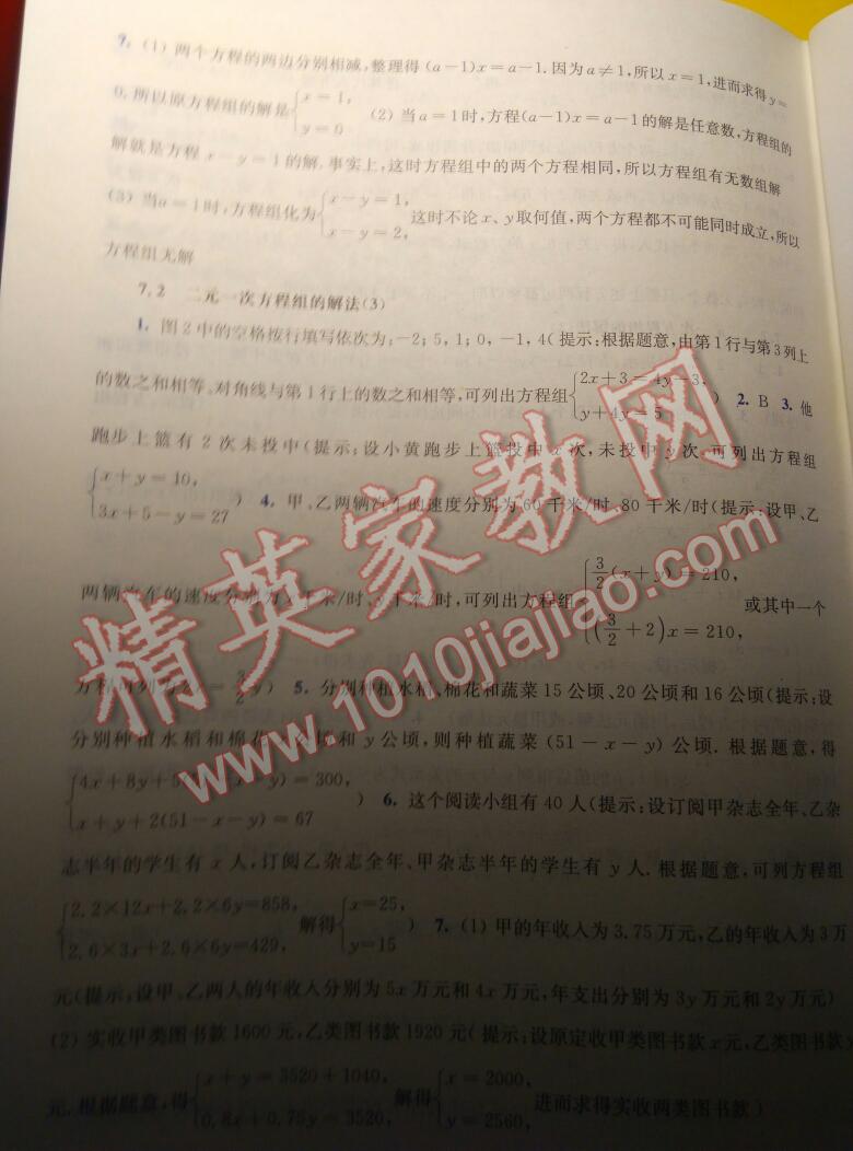 2014年同步練習(xí)冊(cè)七年級(jí)數(shù)學(xué)下冊(cè)華師大版吉林 第8頁(yè)