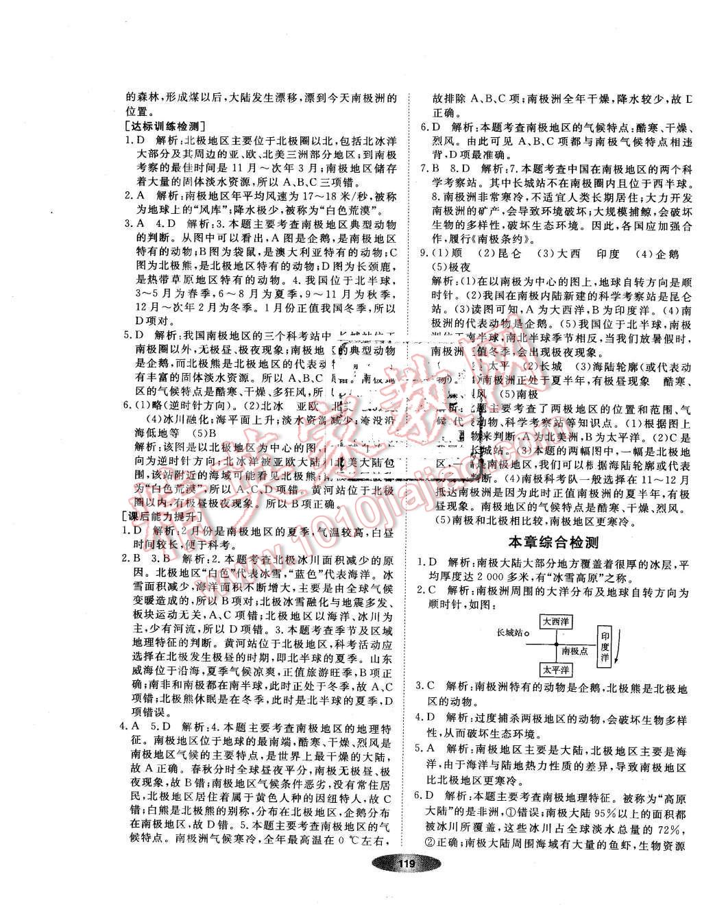 2016年新教材新学案七年级地理下册人教版 第17页