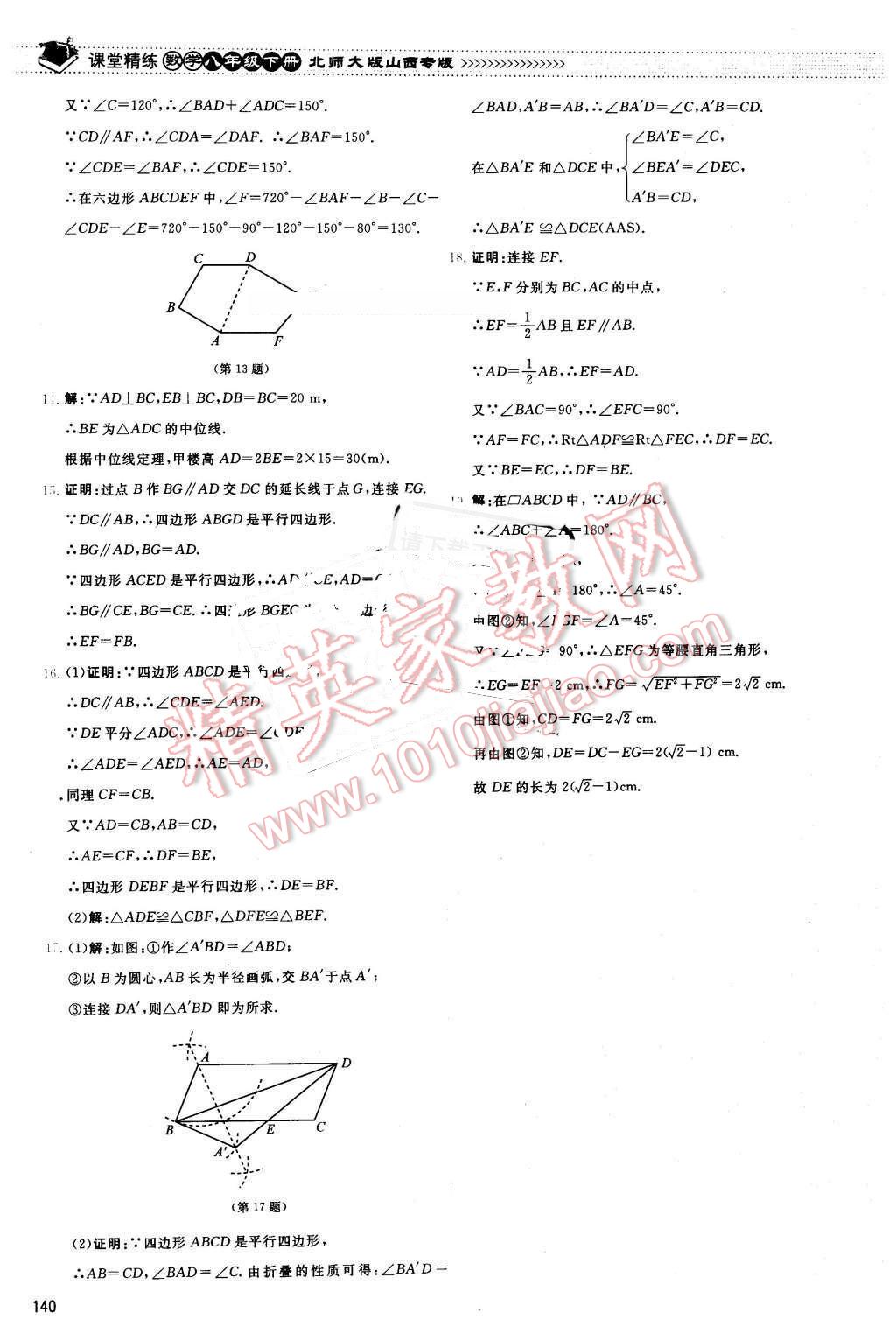 2016年課堂精練八年級數(shù)學(xué)下冊北師大版山西專版 第27頁