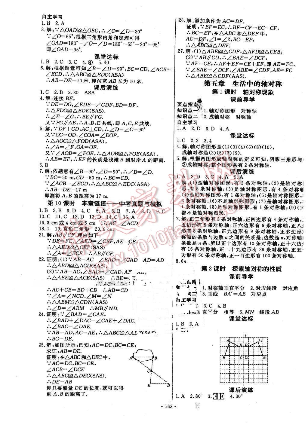 2016年導(dǎo)學(xué)與演練七年級數(shù)學(xué)下冊北師大版 第11頁