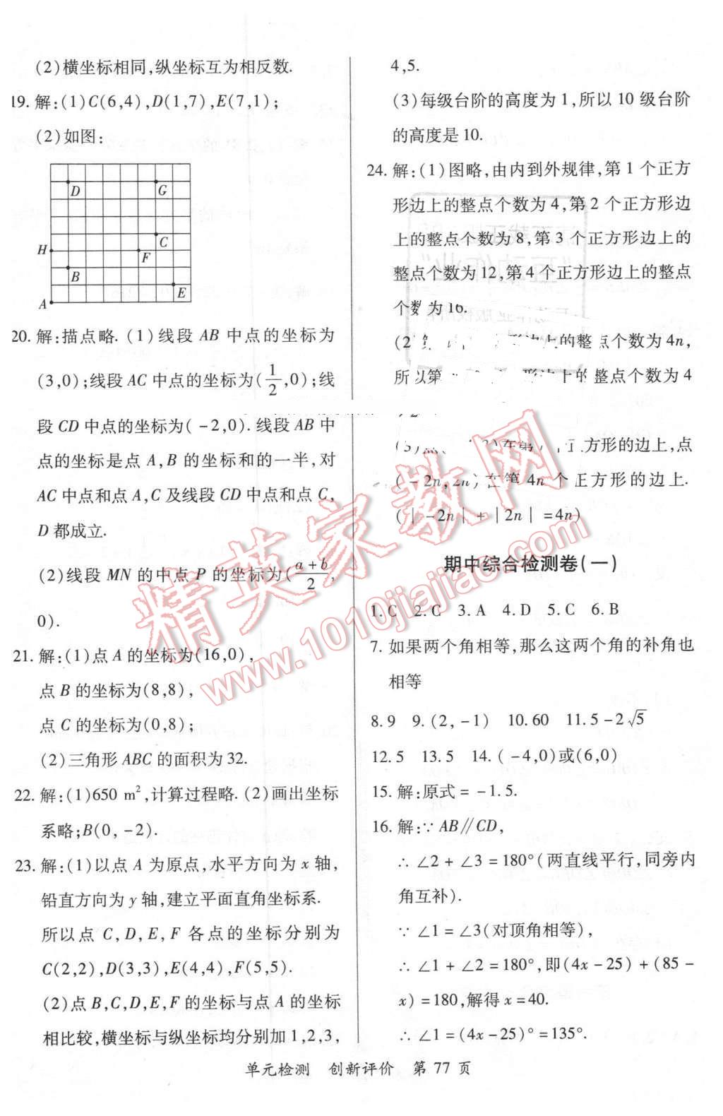 2016年新評(píng)價(jià)單元檢測(cè)創(chuàng)新評(píng)價(jià)七年級(jí)數(shù)學(xué)下冊(cè)北師大版 第5頁