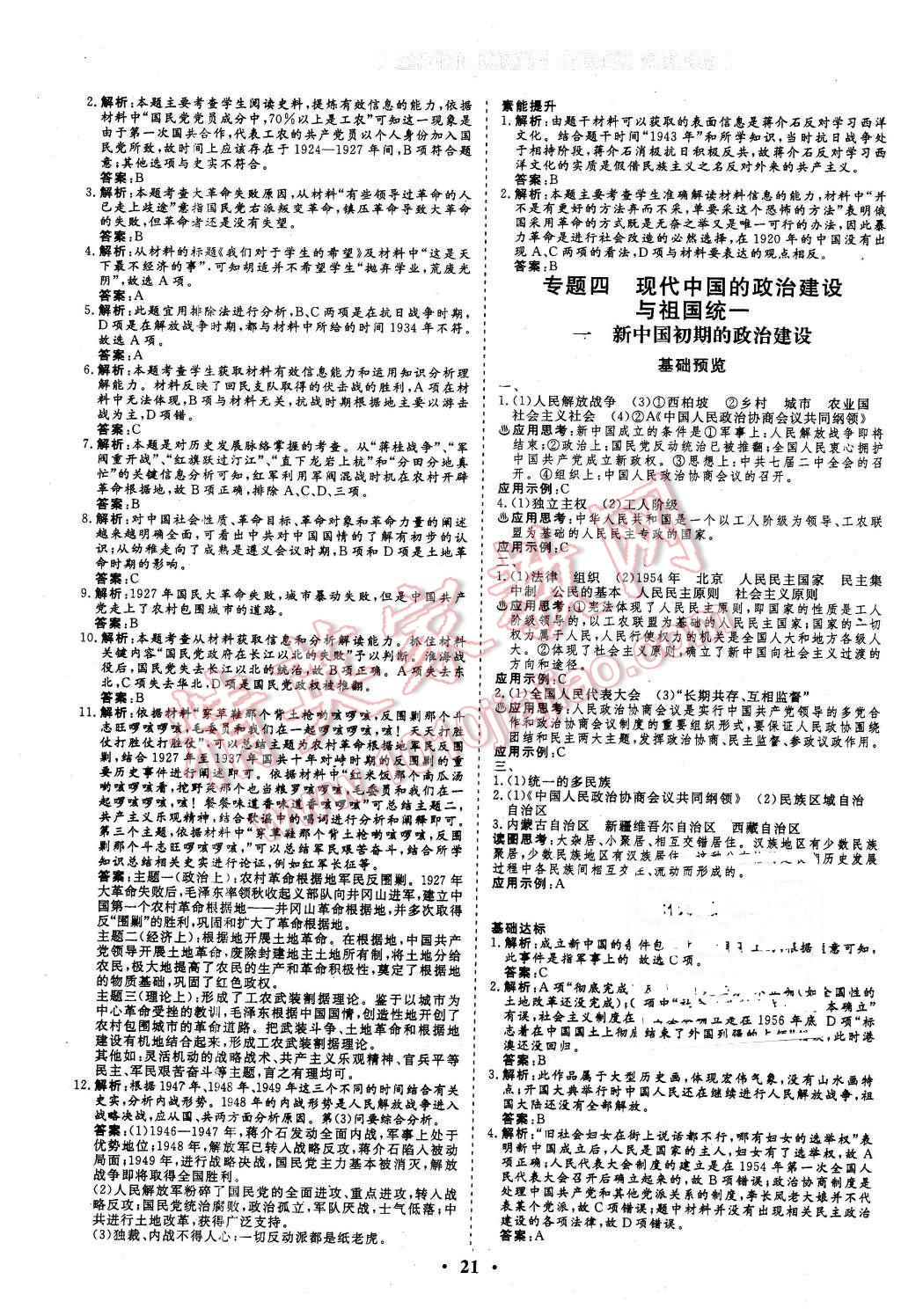 2015年金版學案高中同步輔導與檢測歷史必修1人民版 第9頁