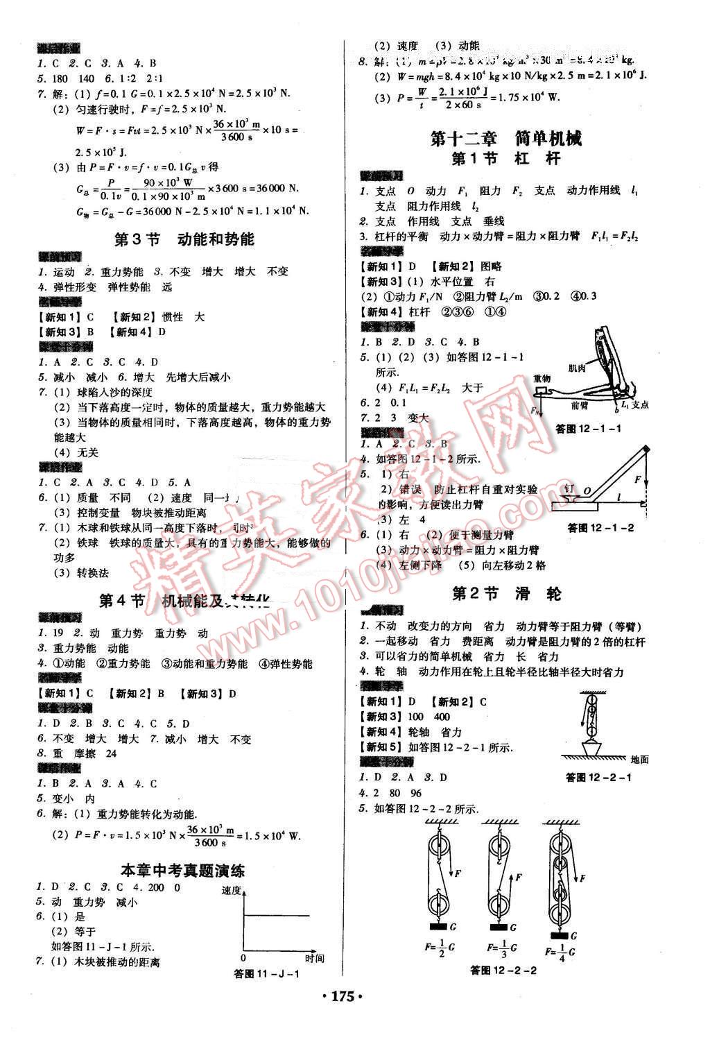 2016年百年学典广东学导练八年级物理下册人教版 第5页