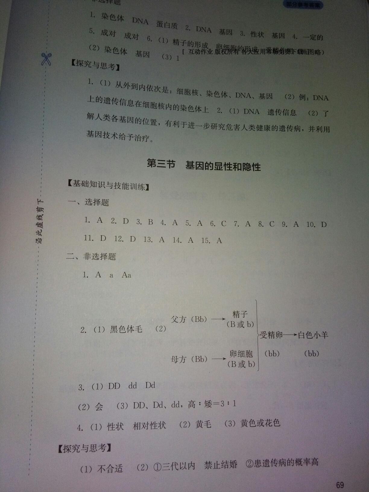 2015年新课程实践与探究丛书八年级生物下册人教版 第25页