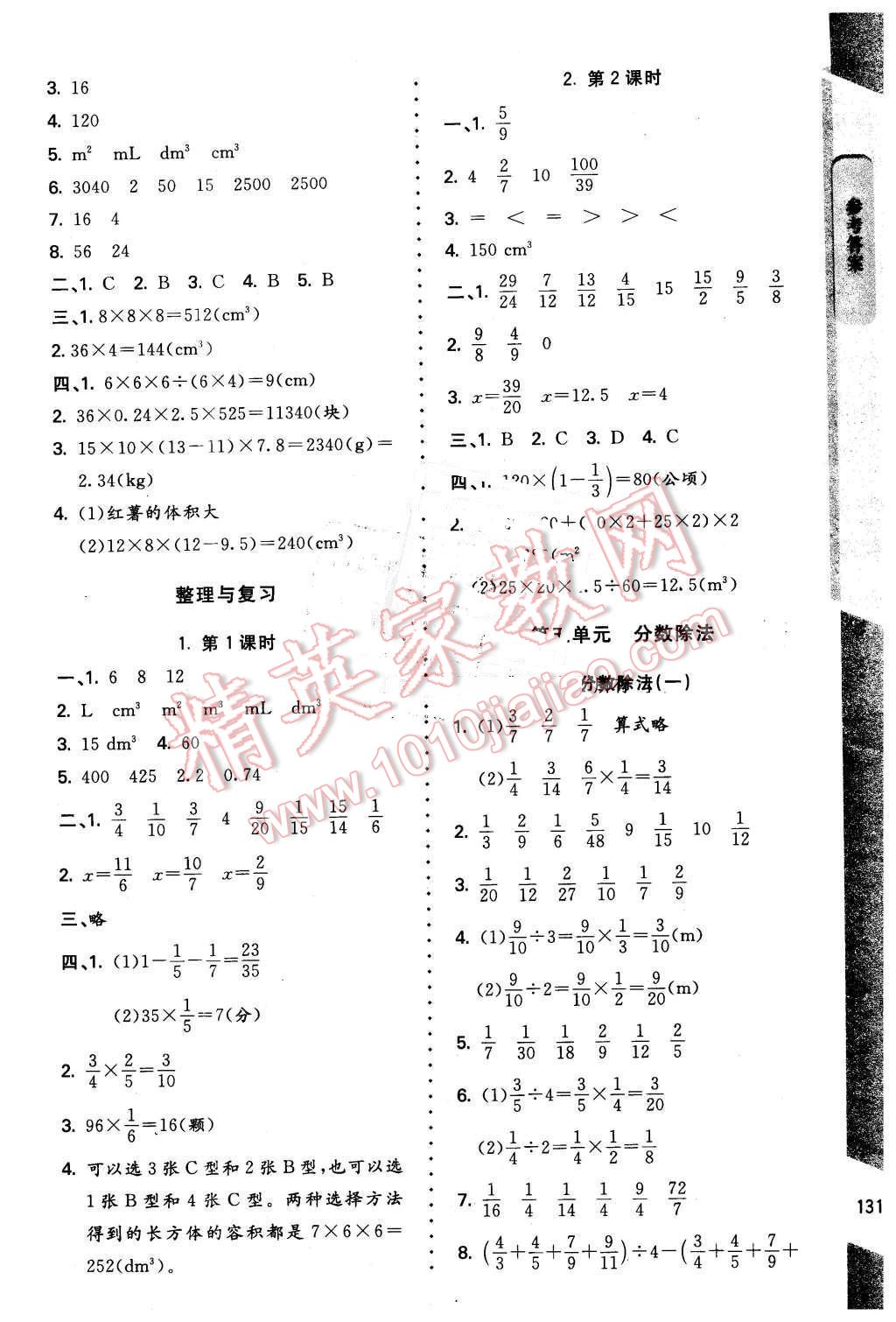 2016年數(shù)學(xué)伴你成長五年級下冊北師大版山西專版北京師范大學(xué)出版社 第7頁