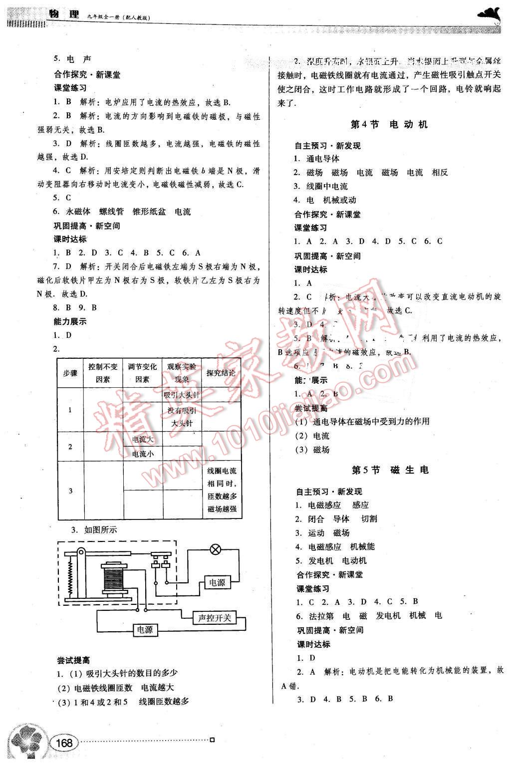 2015年南方新课堂金牌学案九年级物理全一册人教版 第22页