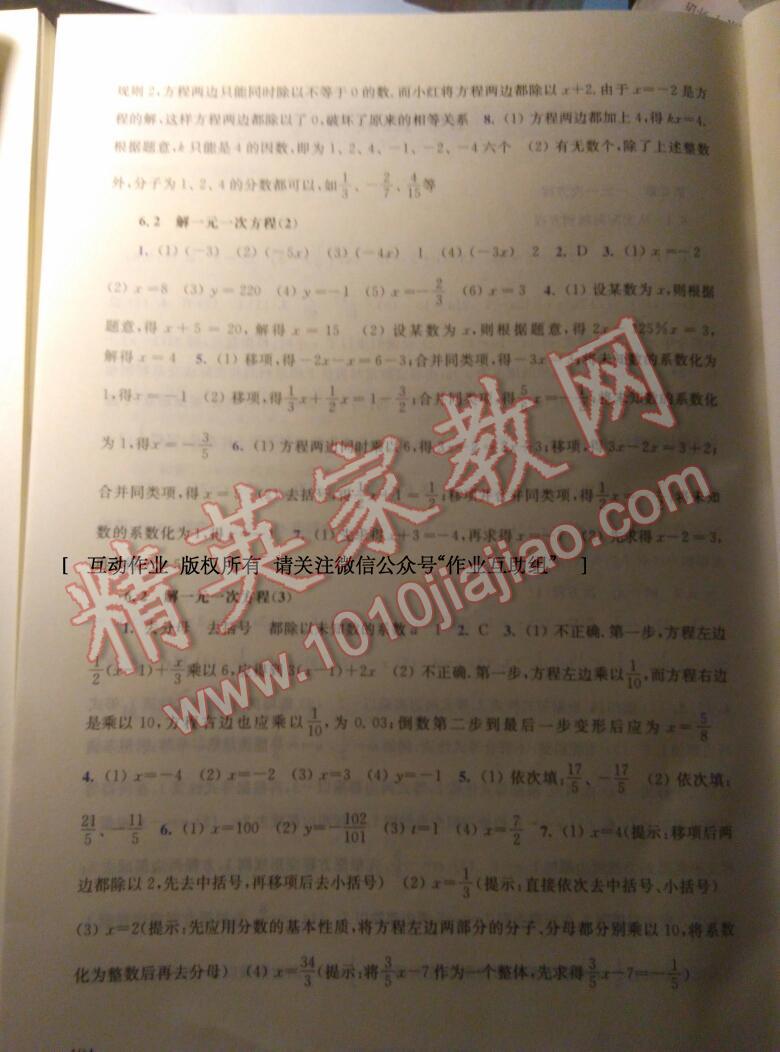 2014年同步練習(xí)冊七年級(jí)數(shù)學(xué)下冊華師大版吉林 第2頁