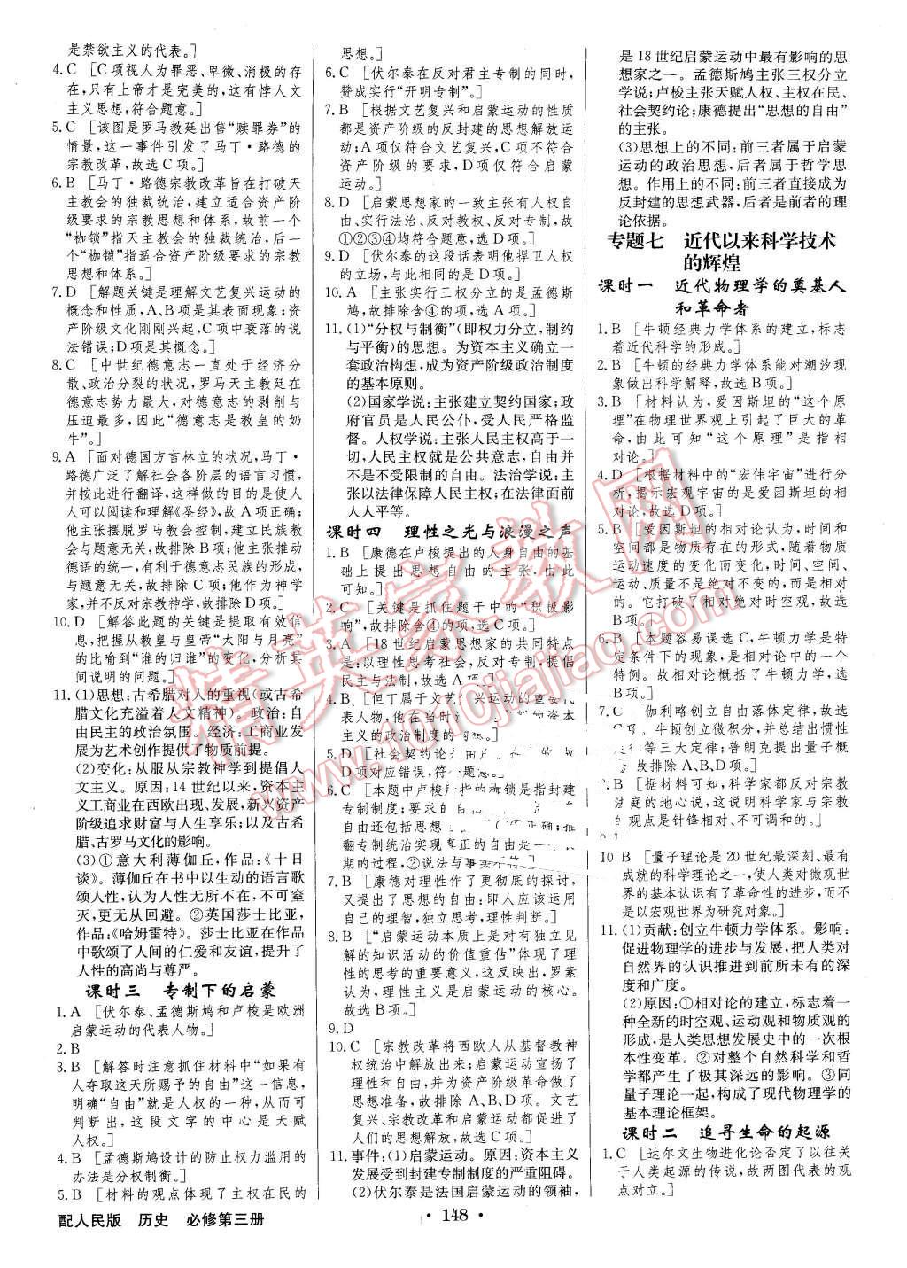 2016年高中新課標(biāo)同步用書(shū)全優(yōu)課堂歷史必修第三冊(cè)人民版 第14頁(yè)