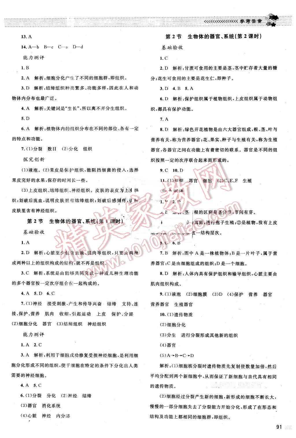 2015年課堂精練七年級(jí)生物上冊(cè)北師大版 第6頁