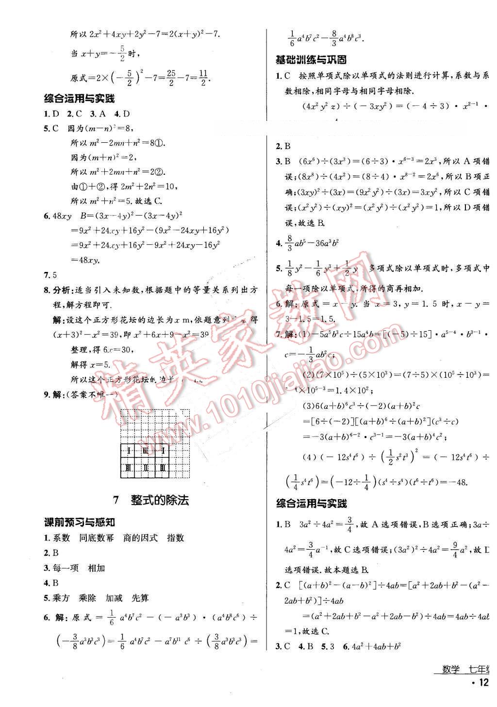 2016年优佳学案七年级数学下册 第5页