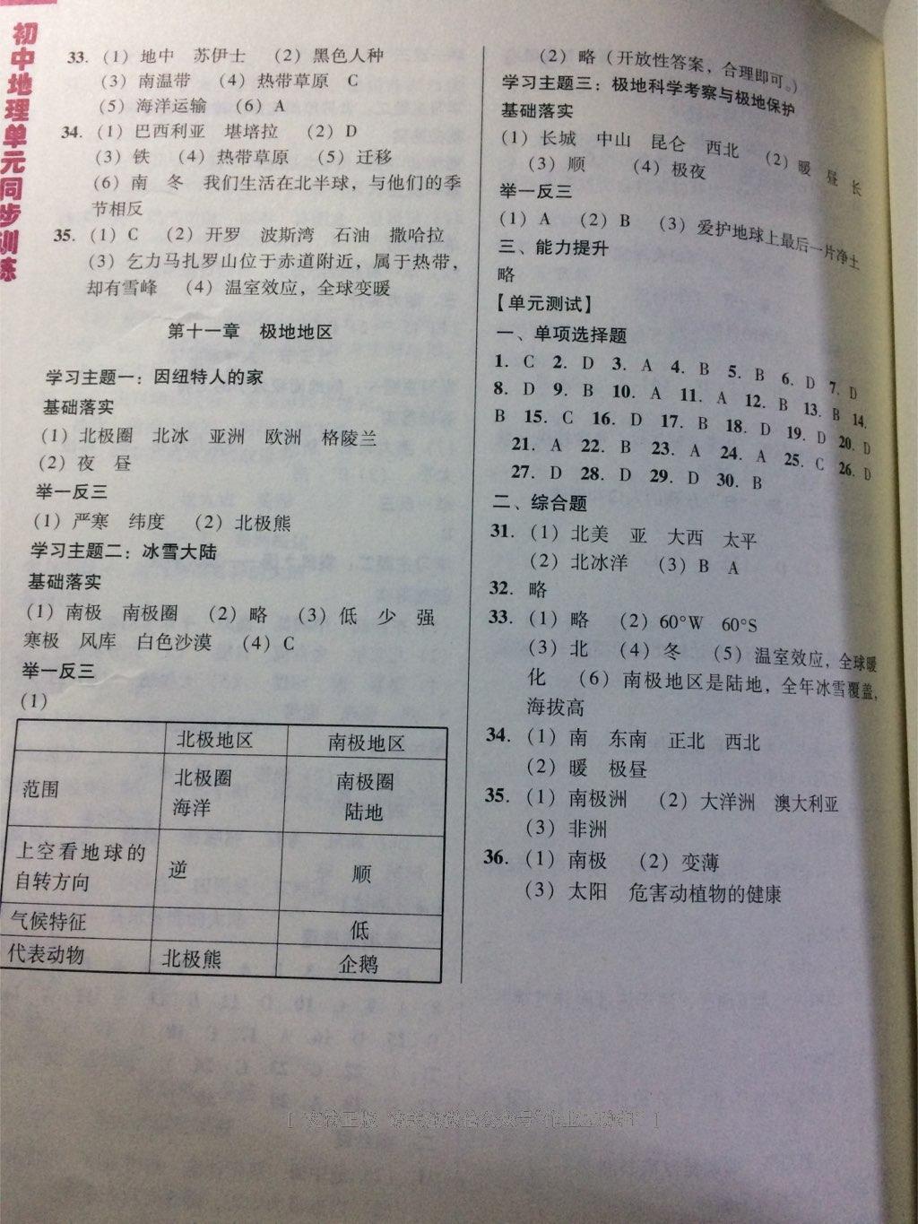 2015年初中地理单元同步训练七年级下册粤人民版 第11页