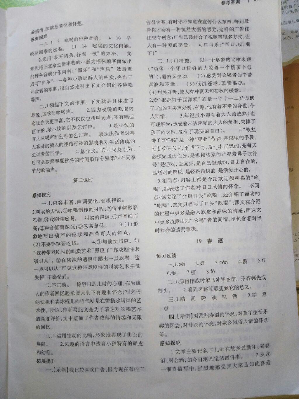 2014年基礎(chǔ)訓(xùn)練八年級語文下冊人教版 第66頁