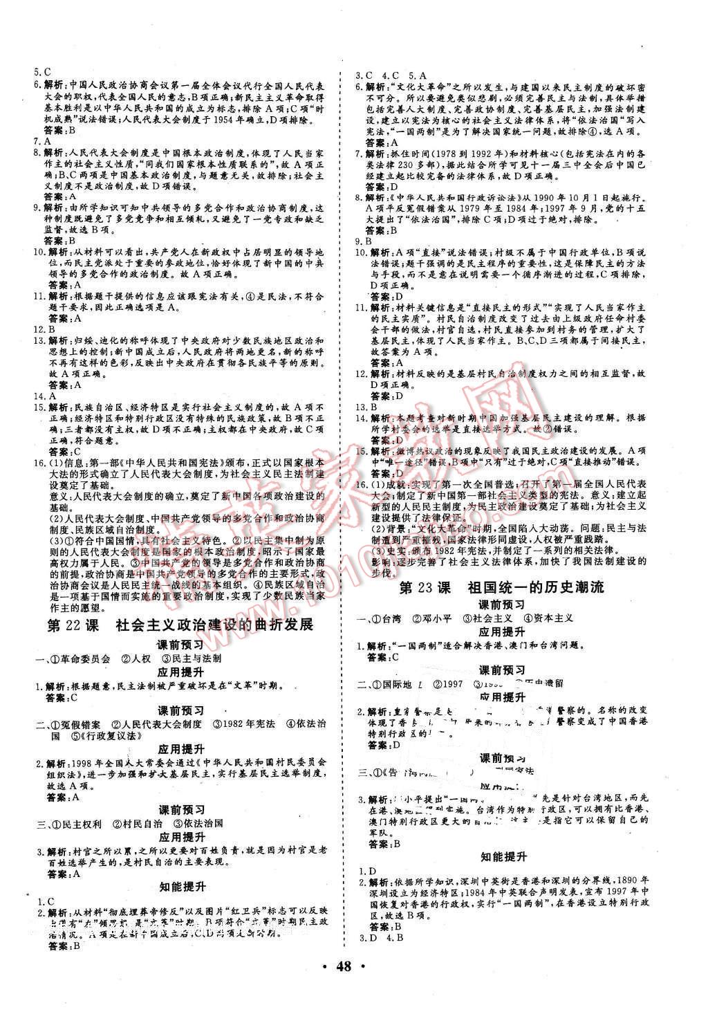 2015年金版學(xué)案高中同步輔導(dǎo)與檢測(cè)歷史必修1岳麓版 第12頁