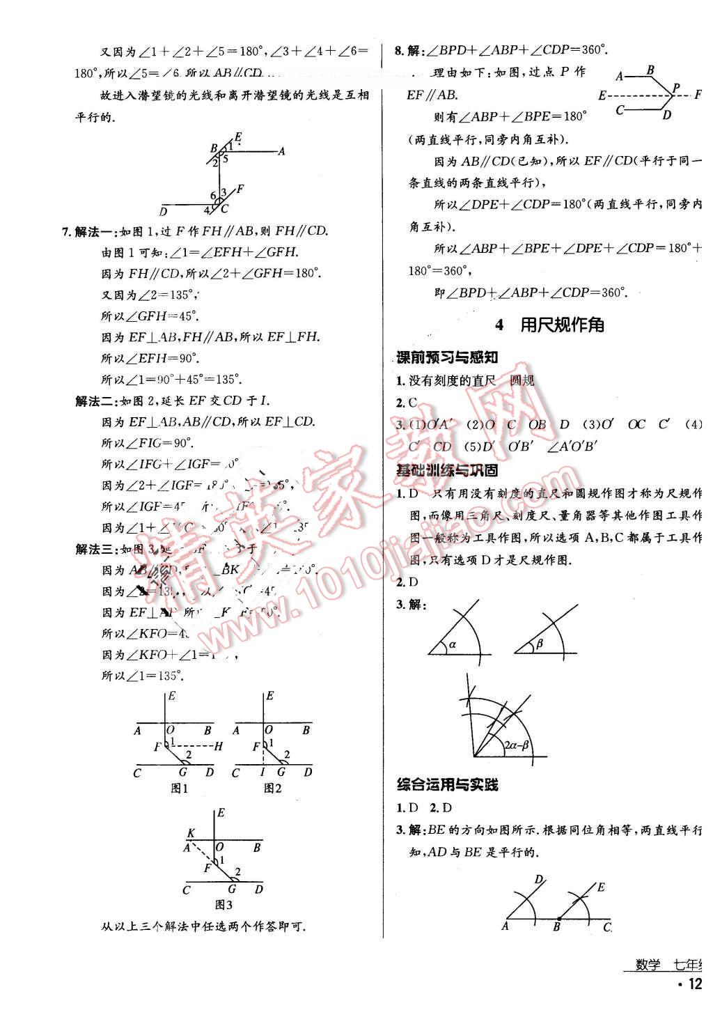 2016年优佳学案七年级数学下册 第9页