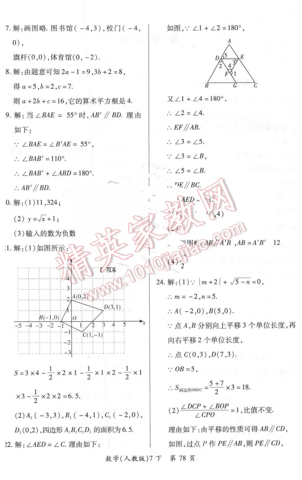 2016年新評(píng)價(jià)單元檢測(cè)創(chuàng)新評(píng)價(jià)七年級(jí)數(shù)學(xué)下冊(cè)北師大版 第6頁