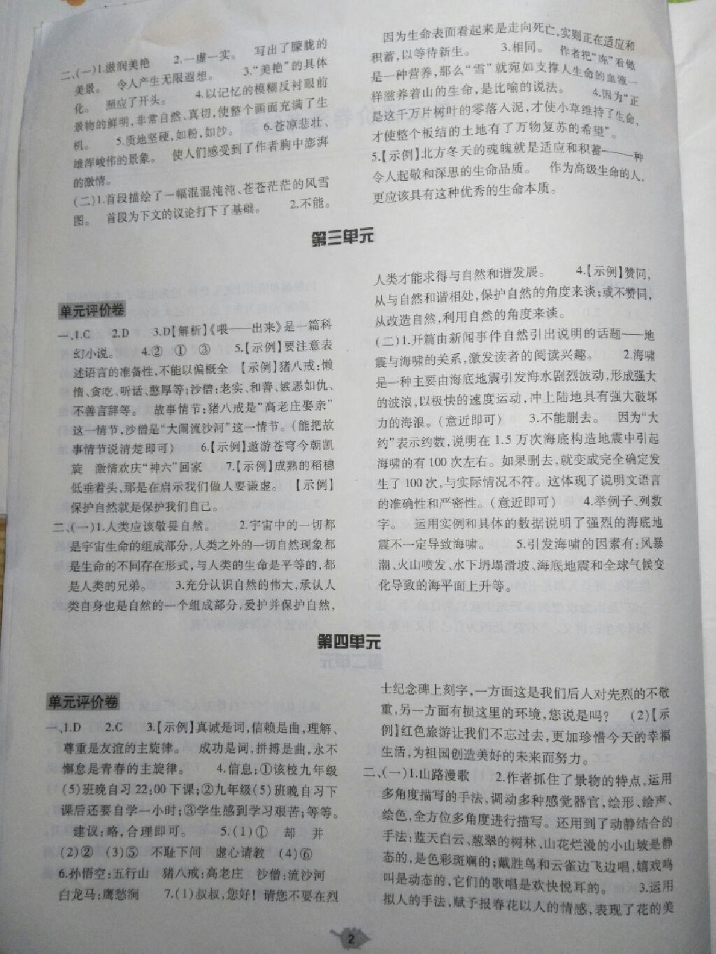 2014年基礎(chǔ)訓(xùn)練八年級(jí)語文下冊(cè)人教版 第78頁