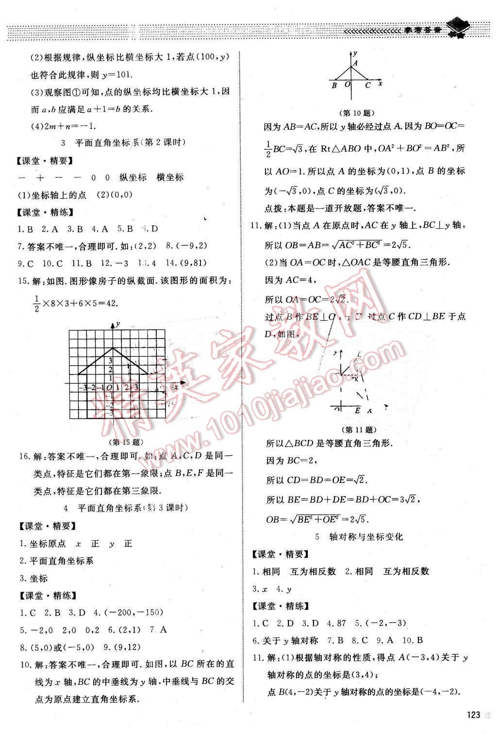 2015年課堂精練八年級(jí)數(shù)學(xué)上冊(cè)北師大A版 第10頁(yè)