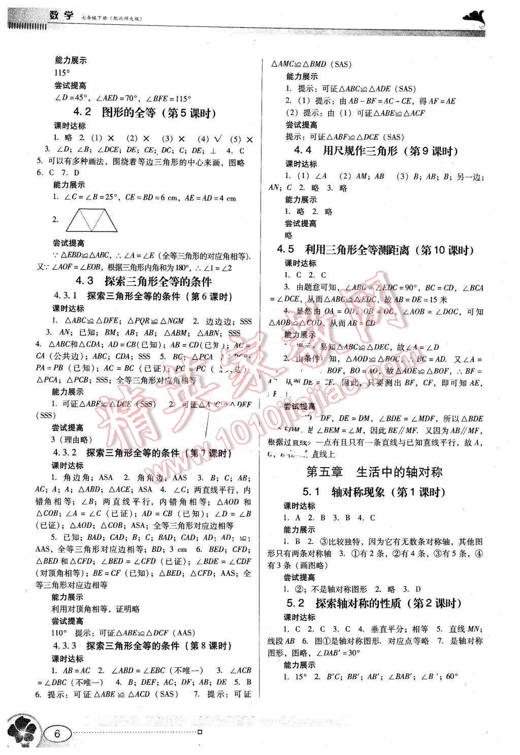 2015年南方新课堂金牌学案七年级数学下册北师大版 第6页