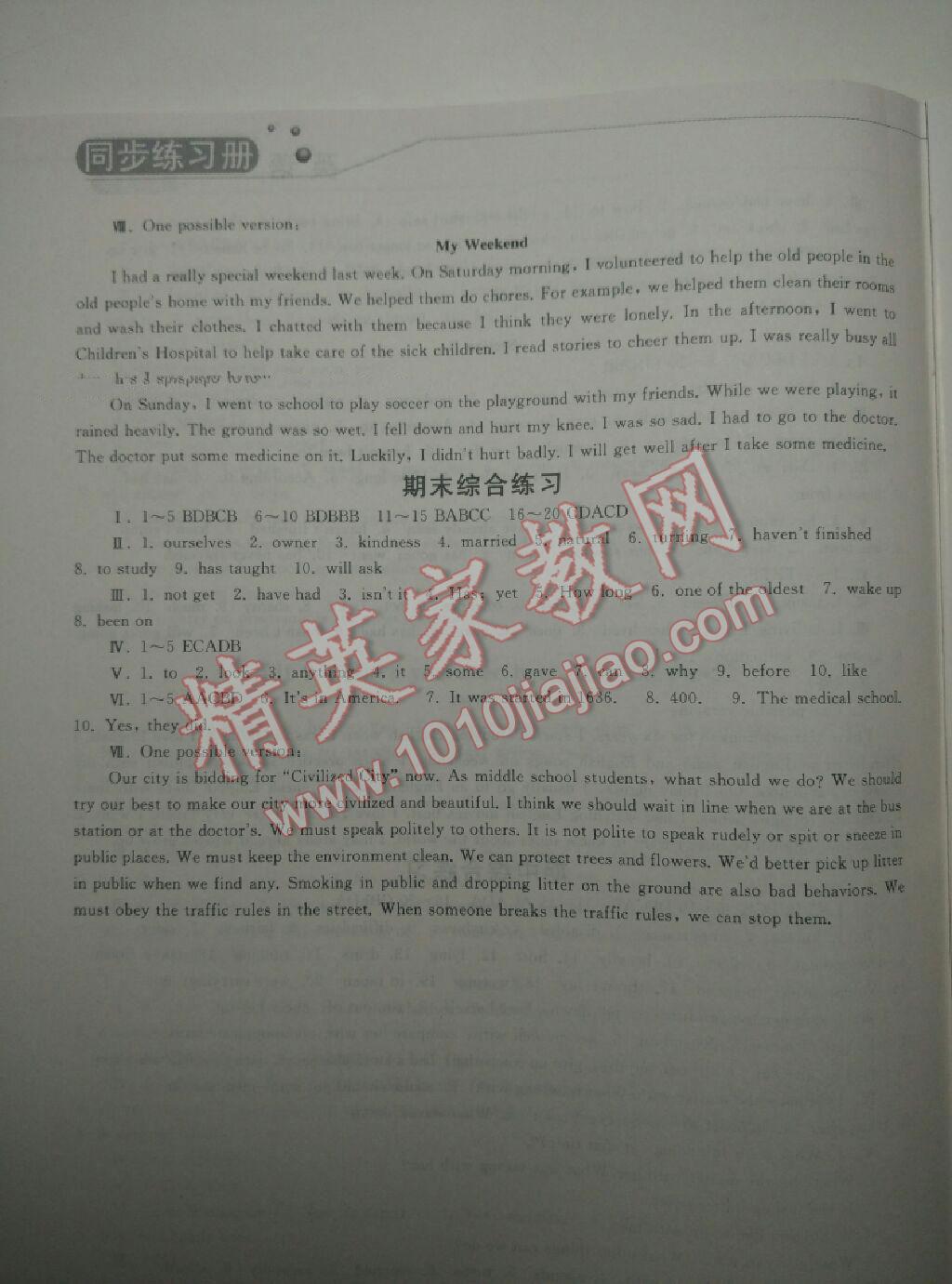 2016年同步练习册人民教育出版社八年级英语下册人教版新疆专版 第8页